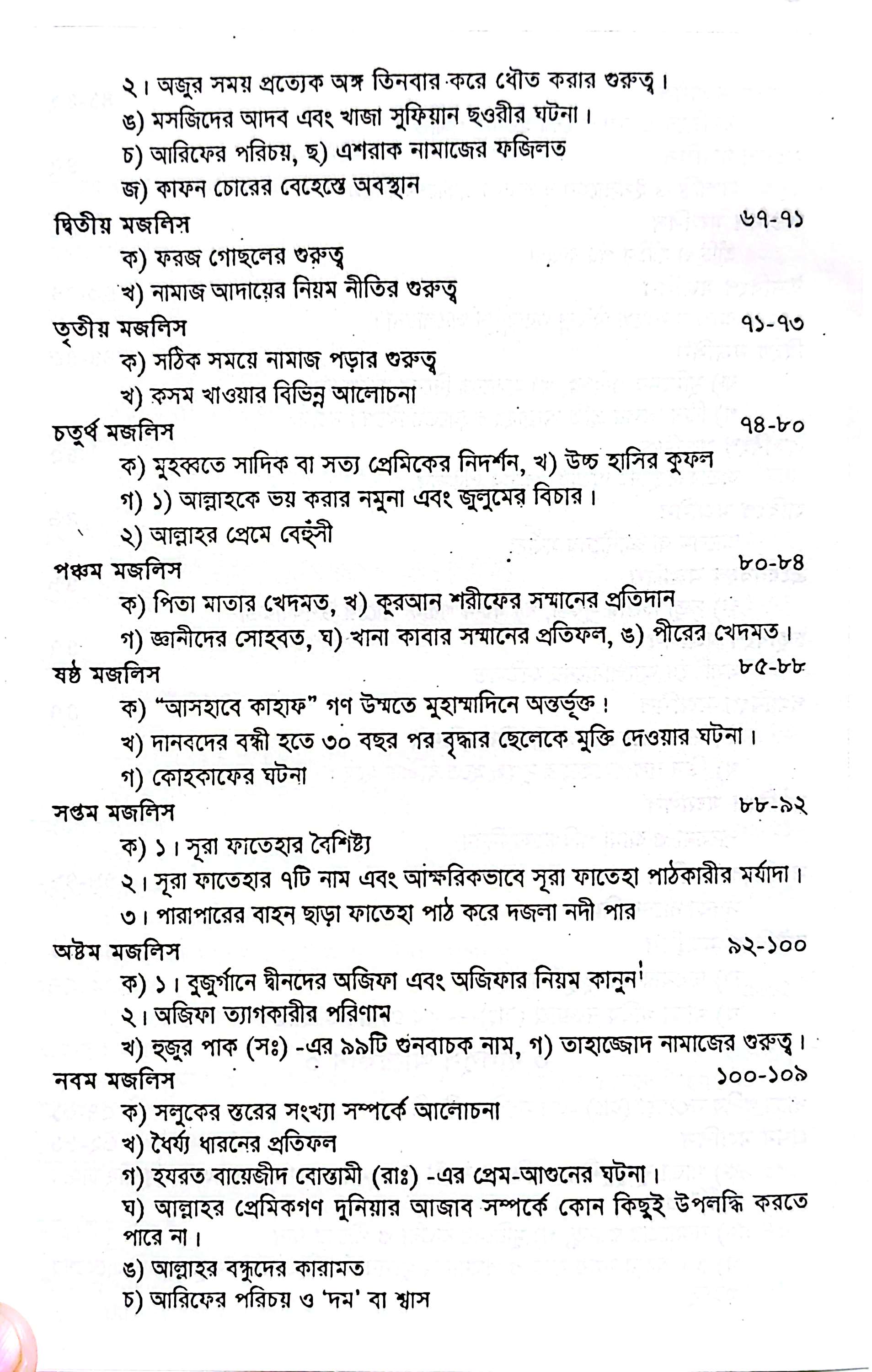 আনিসুল আরওয়াহ_img_4