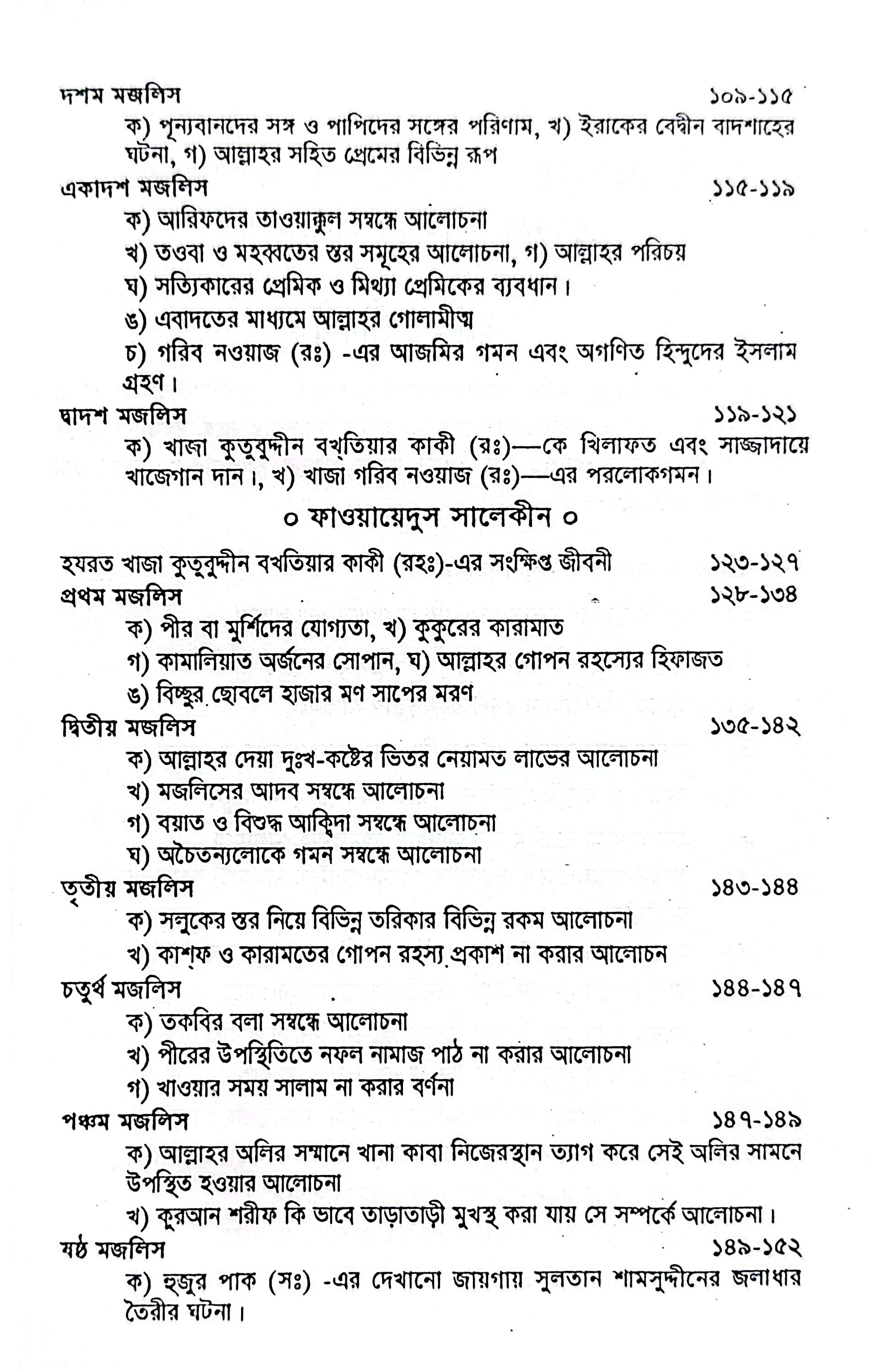 আনিসুল আরওয়াহ_img_5