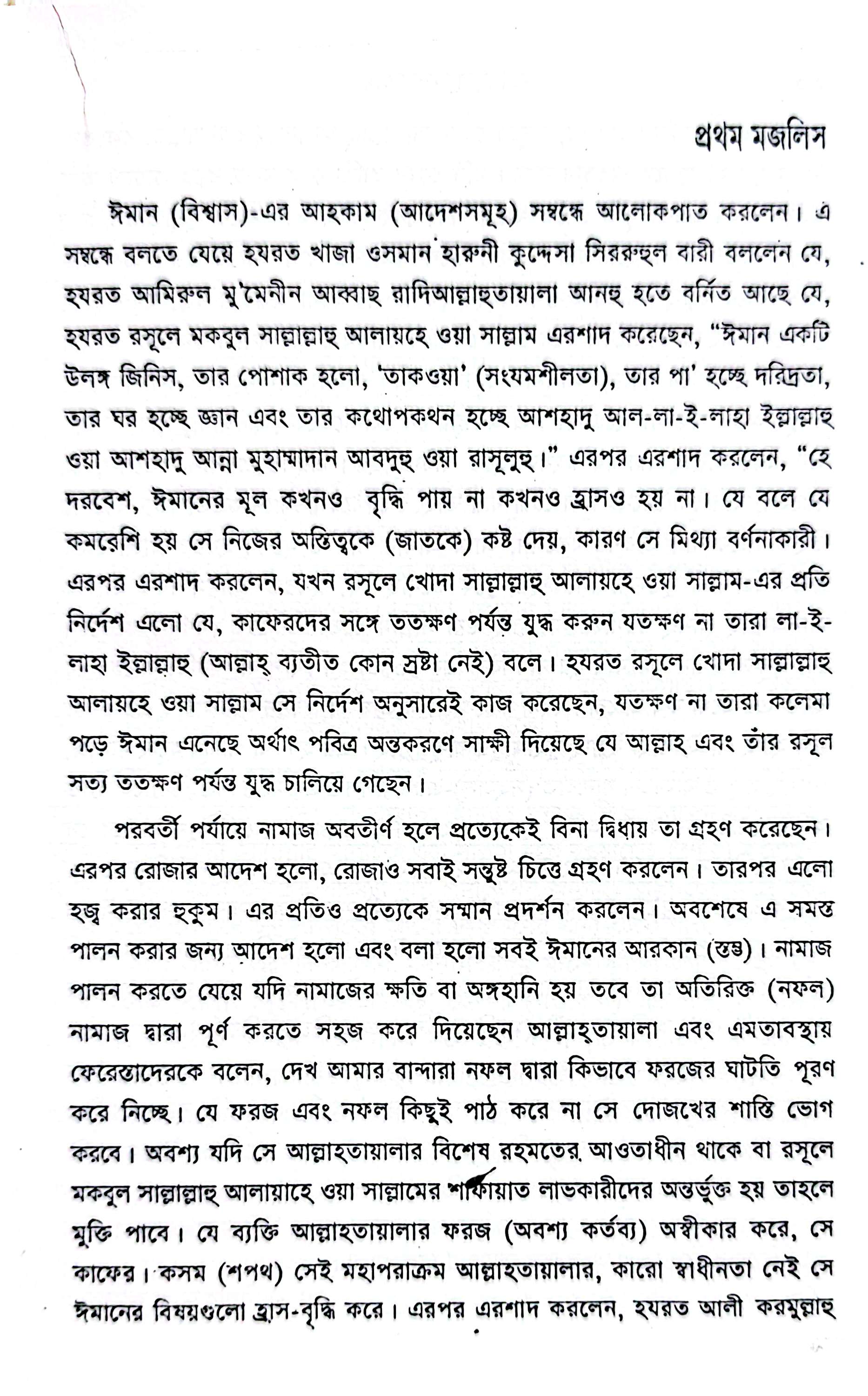 আনিসুল আরওয়াহ_img_6