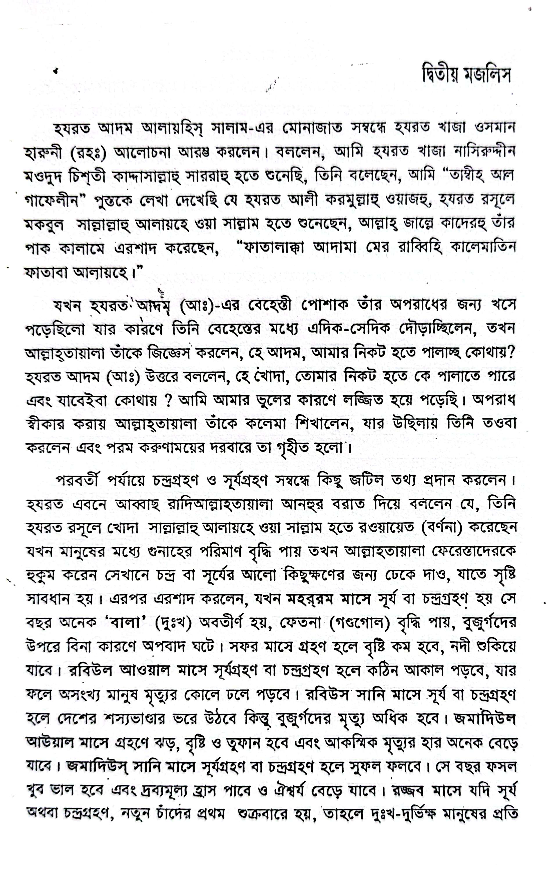 আনিসুল আরওয়াহ_img_7