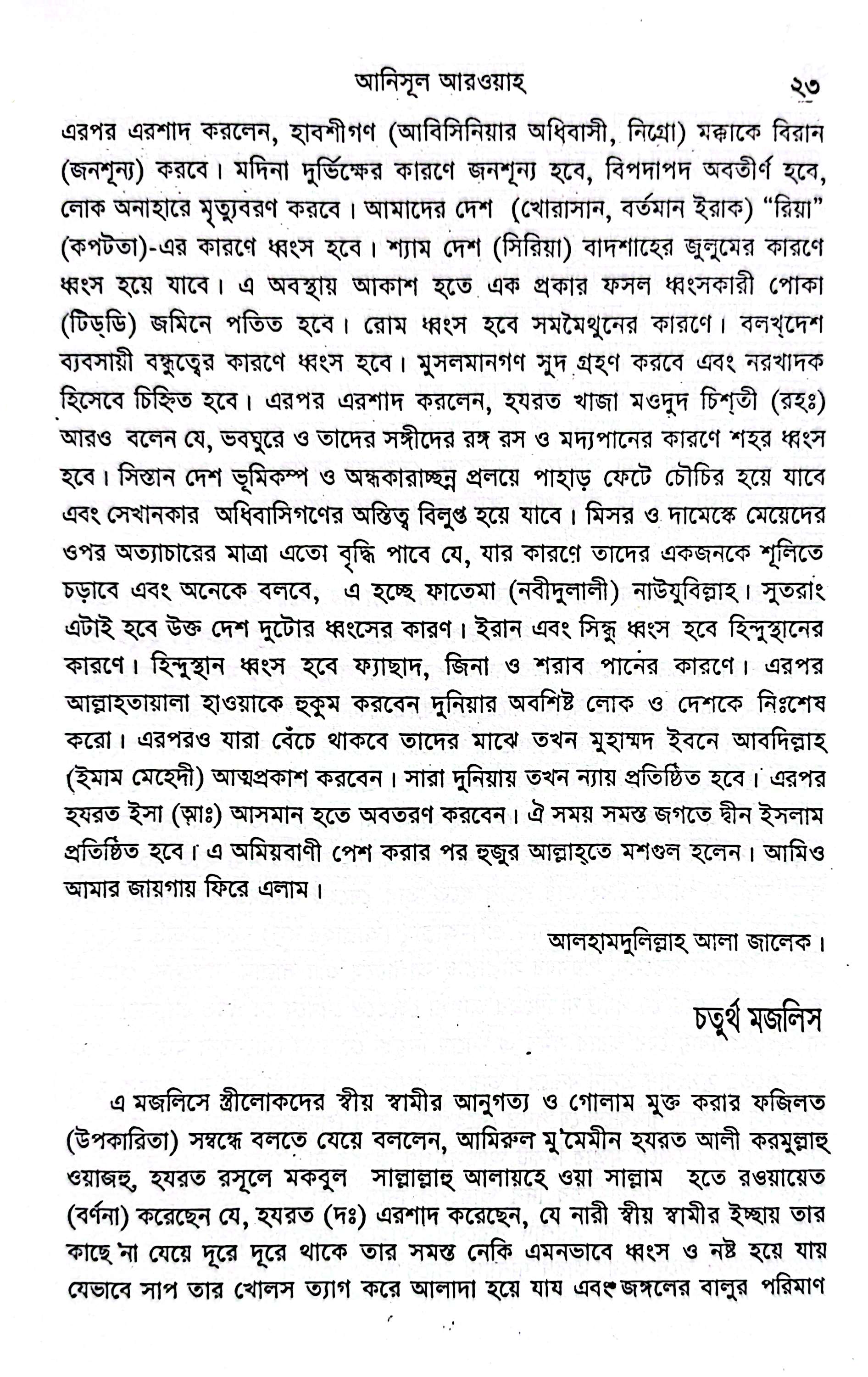 আনিসুল আরওয়াহ_img_8