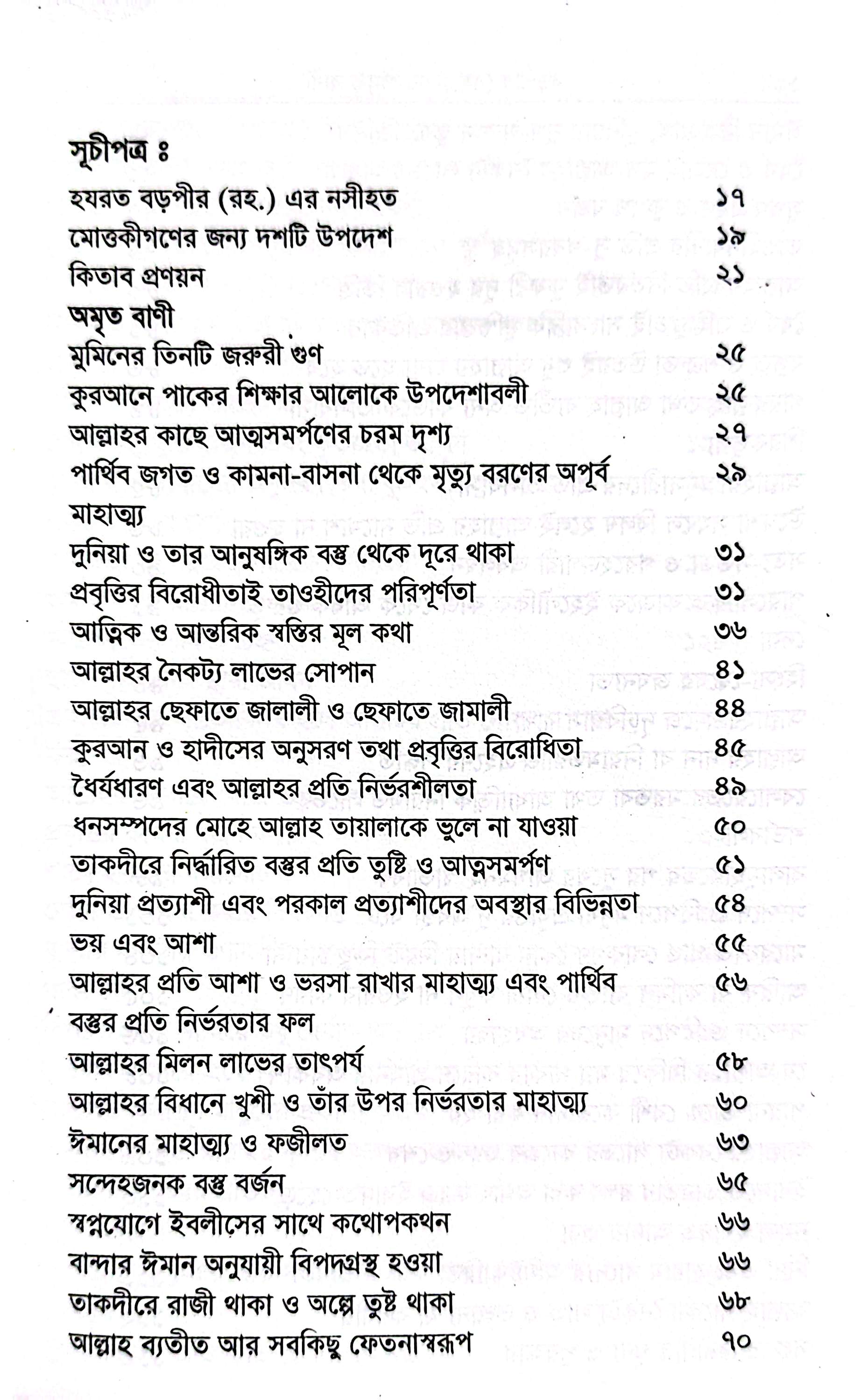 ফতহুল গায়েব_img_1