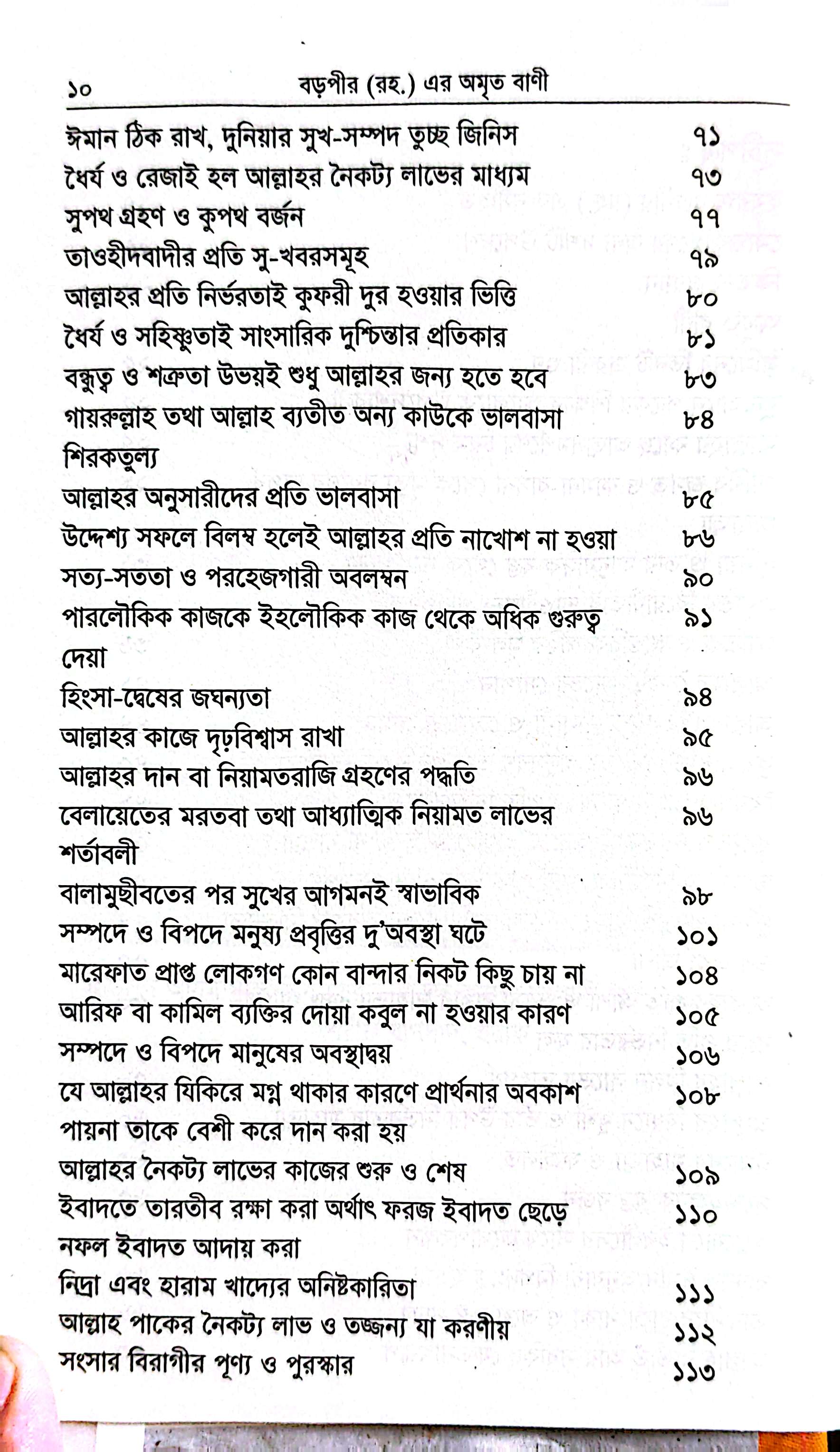 ফতহুল গায়েব_img_2