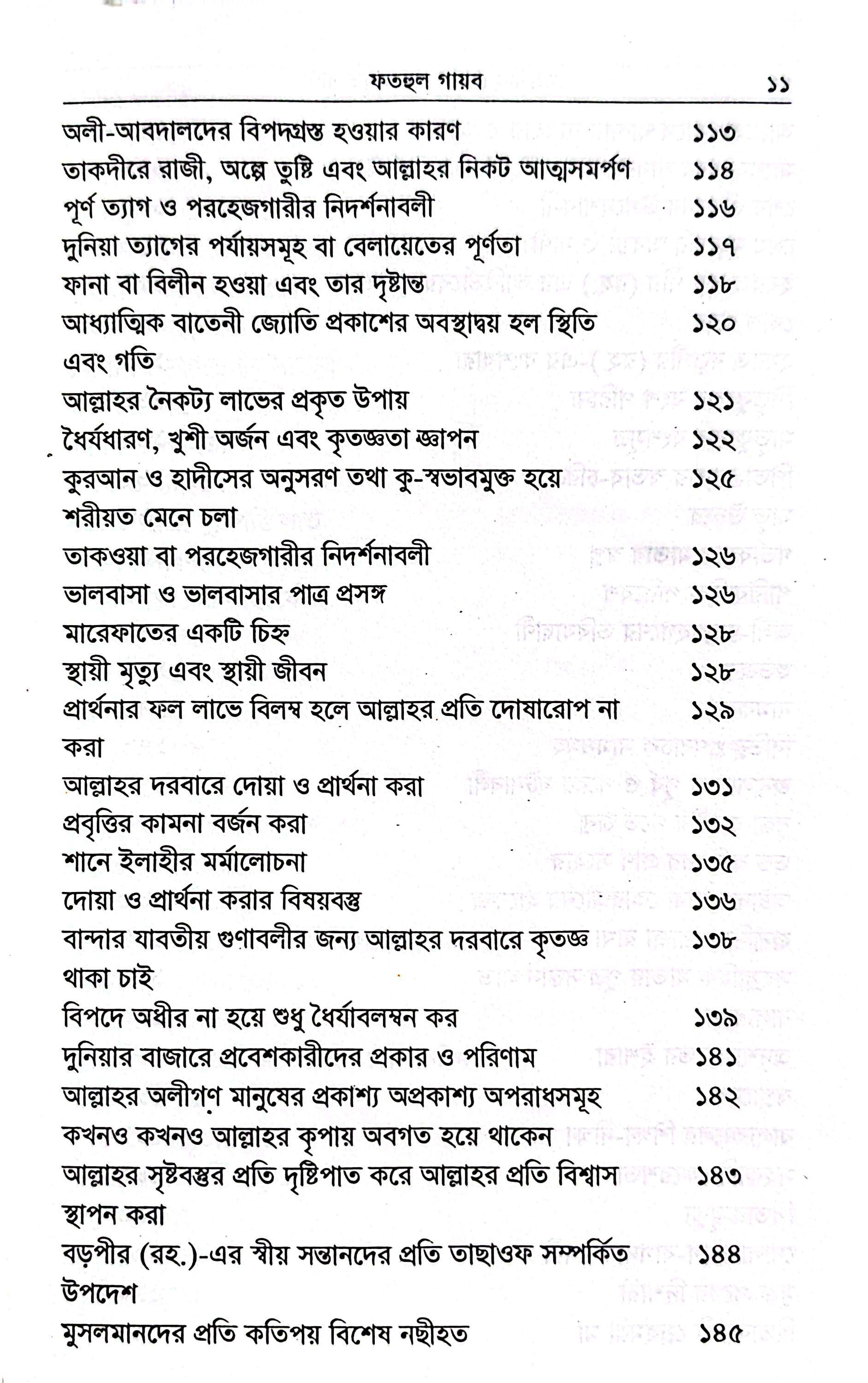 ফতহুল গায়েব_img_3