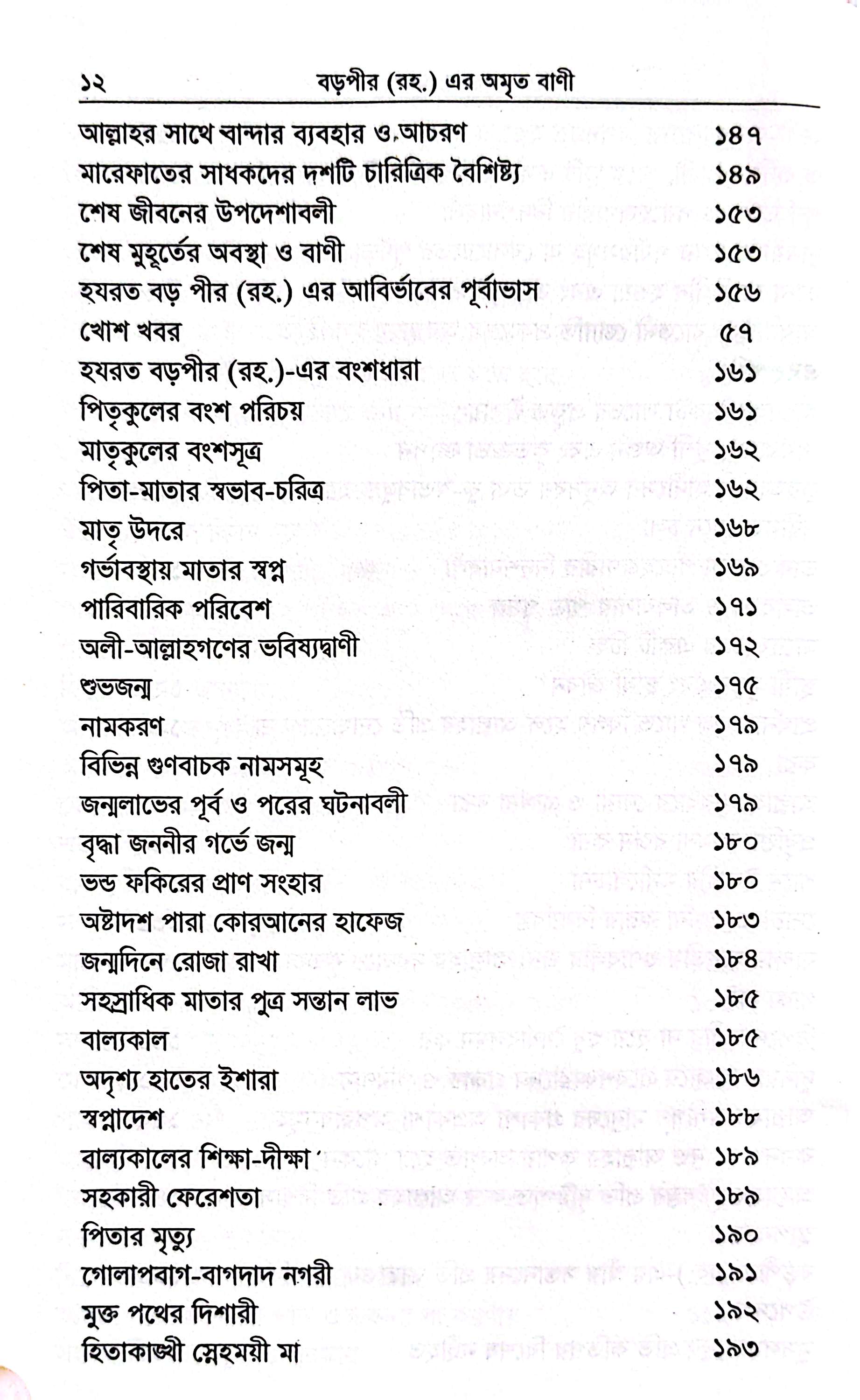 ফতহুল গায়েব_img_4