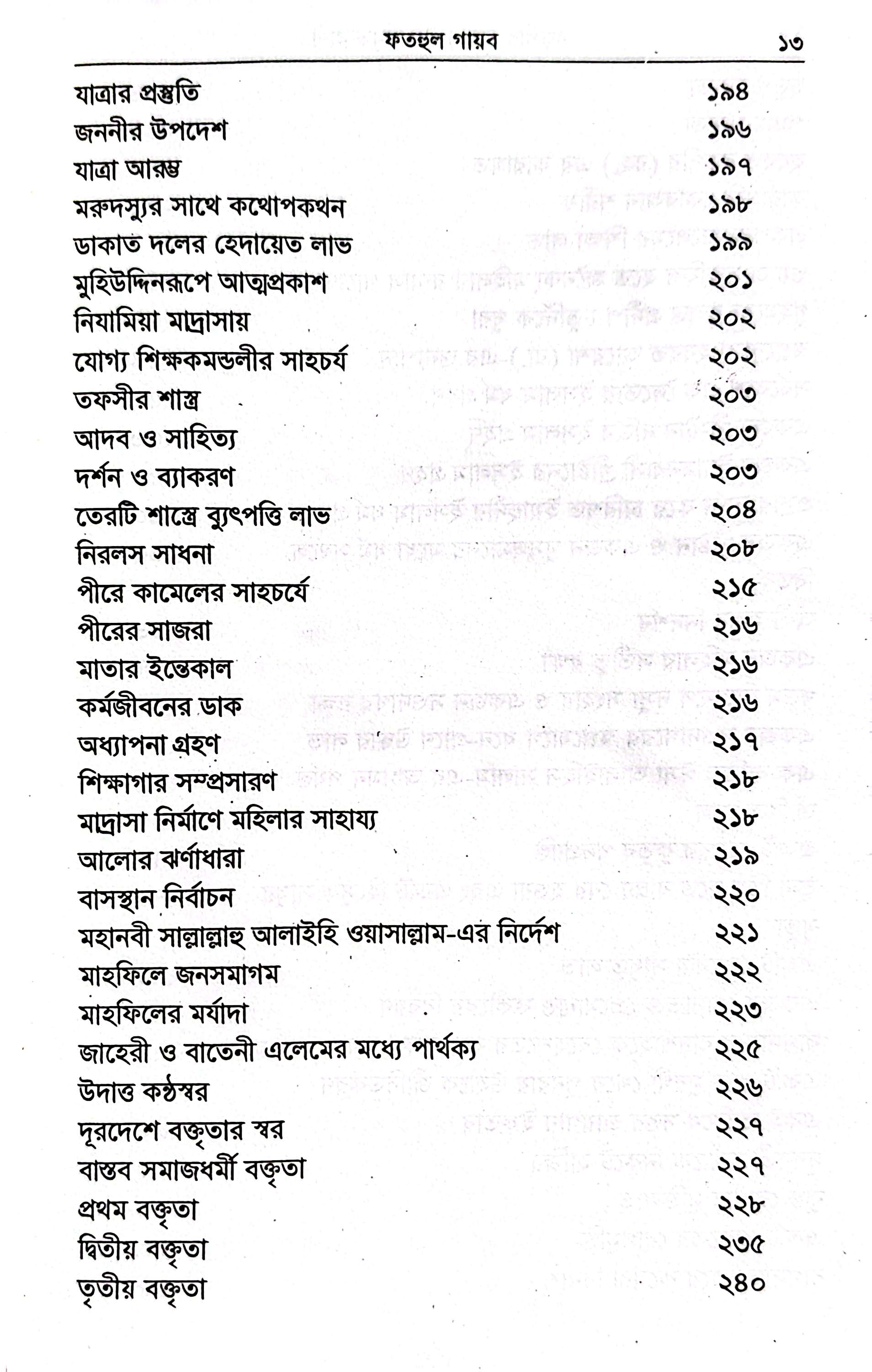 ফতহুল গায়েব_img_5