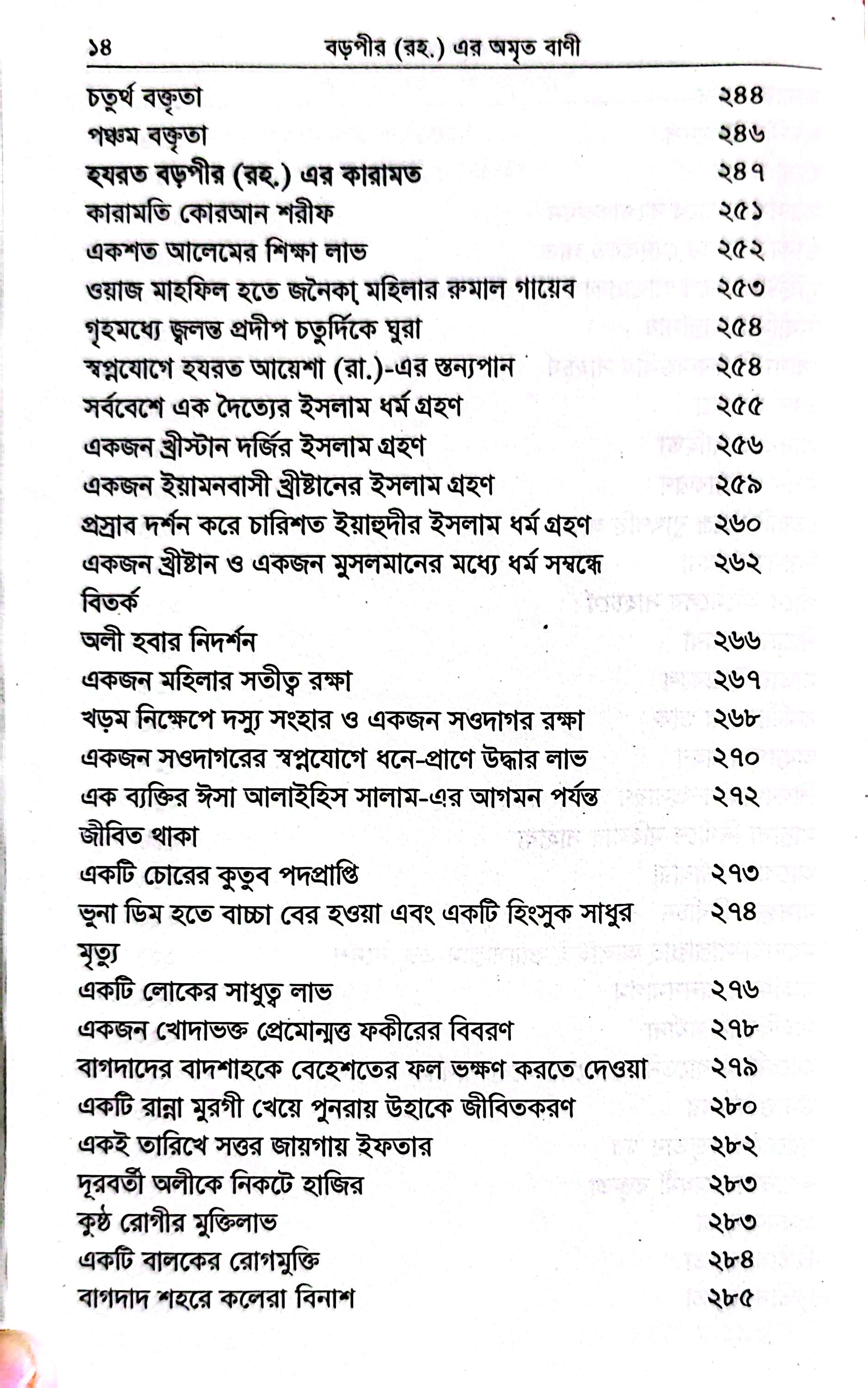 ফতহুল গায়েব_img_6