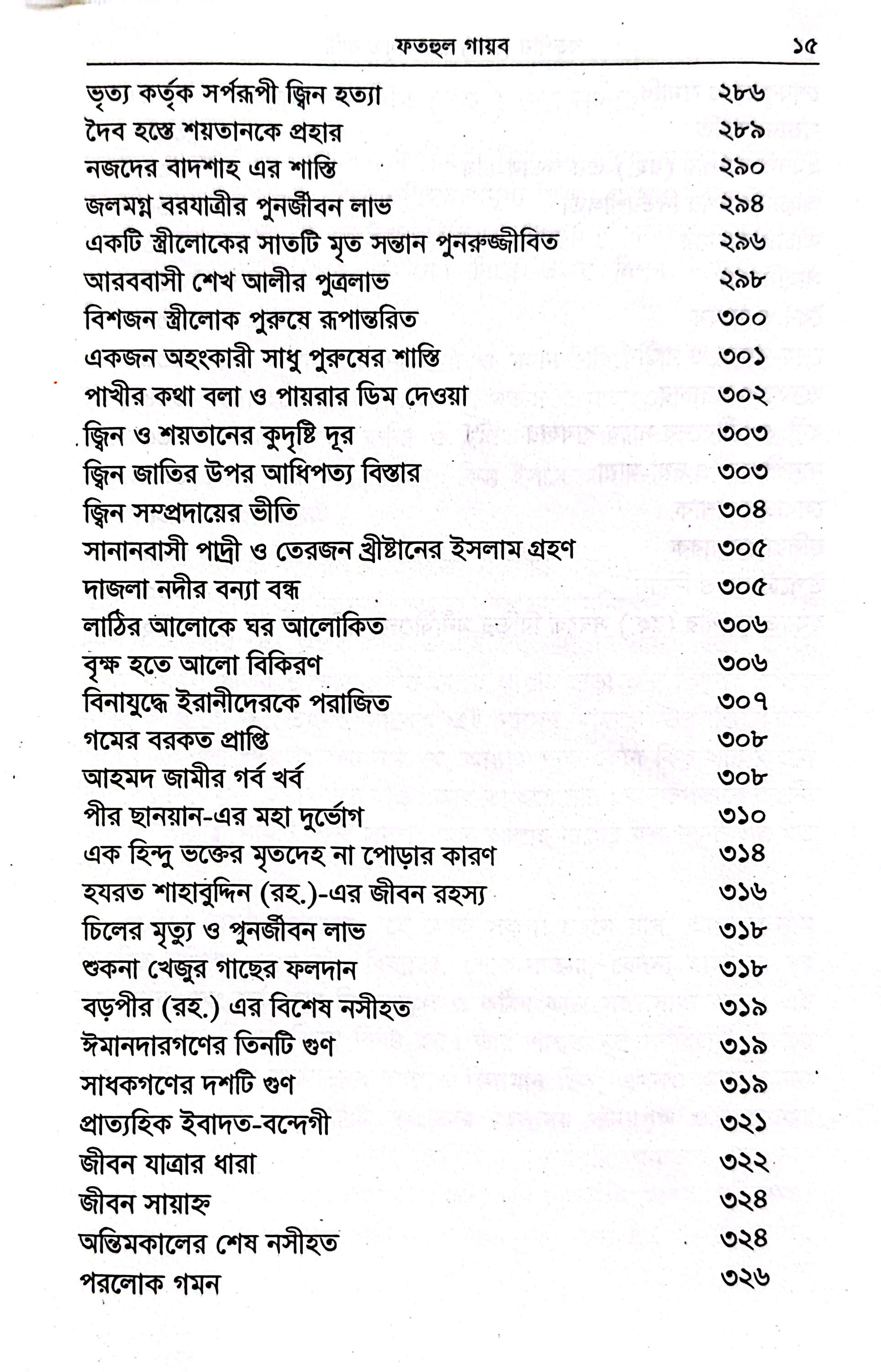 ফতহুল গায়েব_img_7