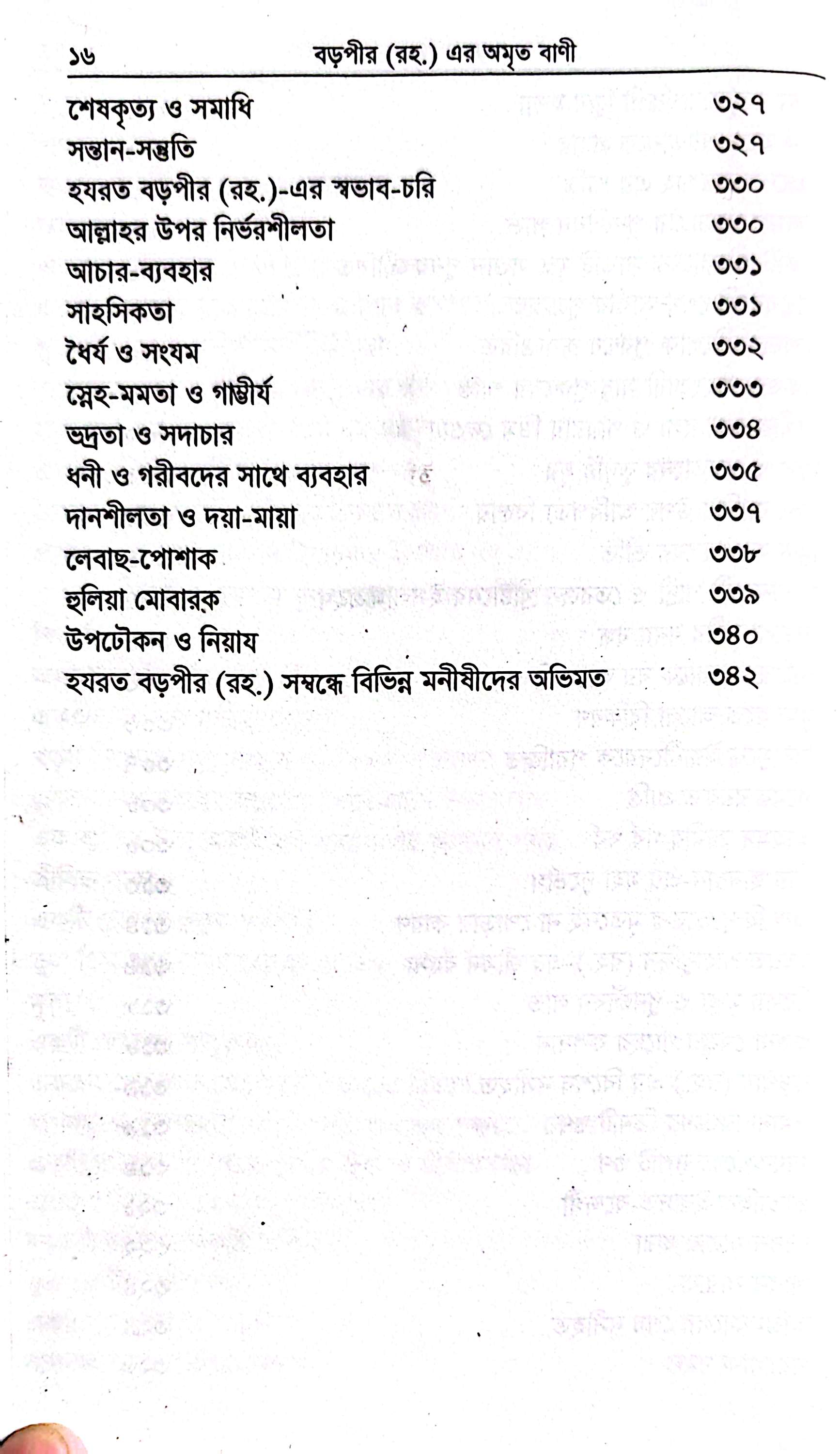 ফতহুল গায়েব_img_8