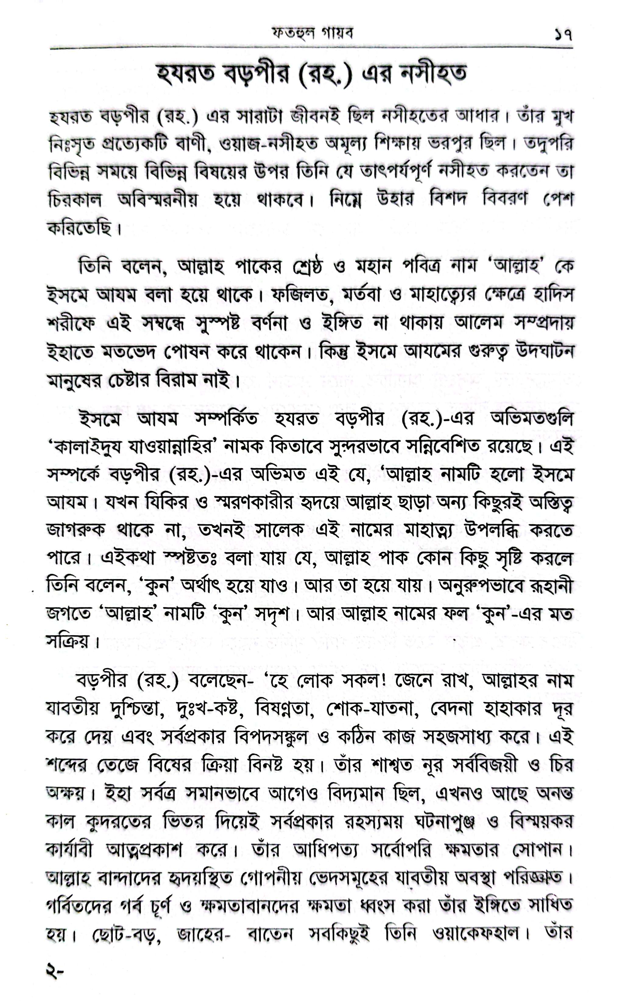ফতহুল গায়েব_img_9