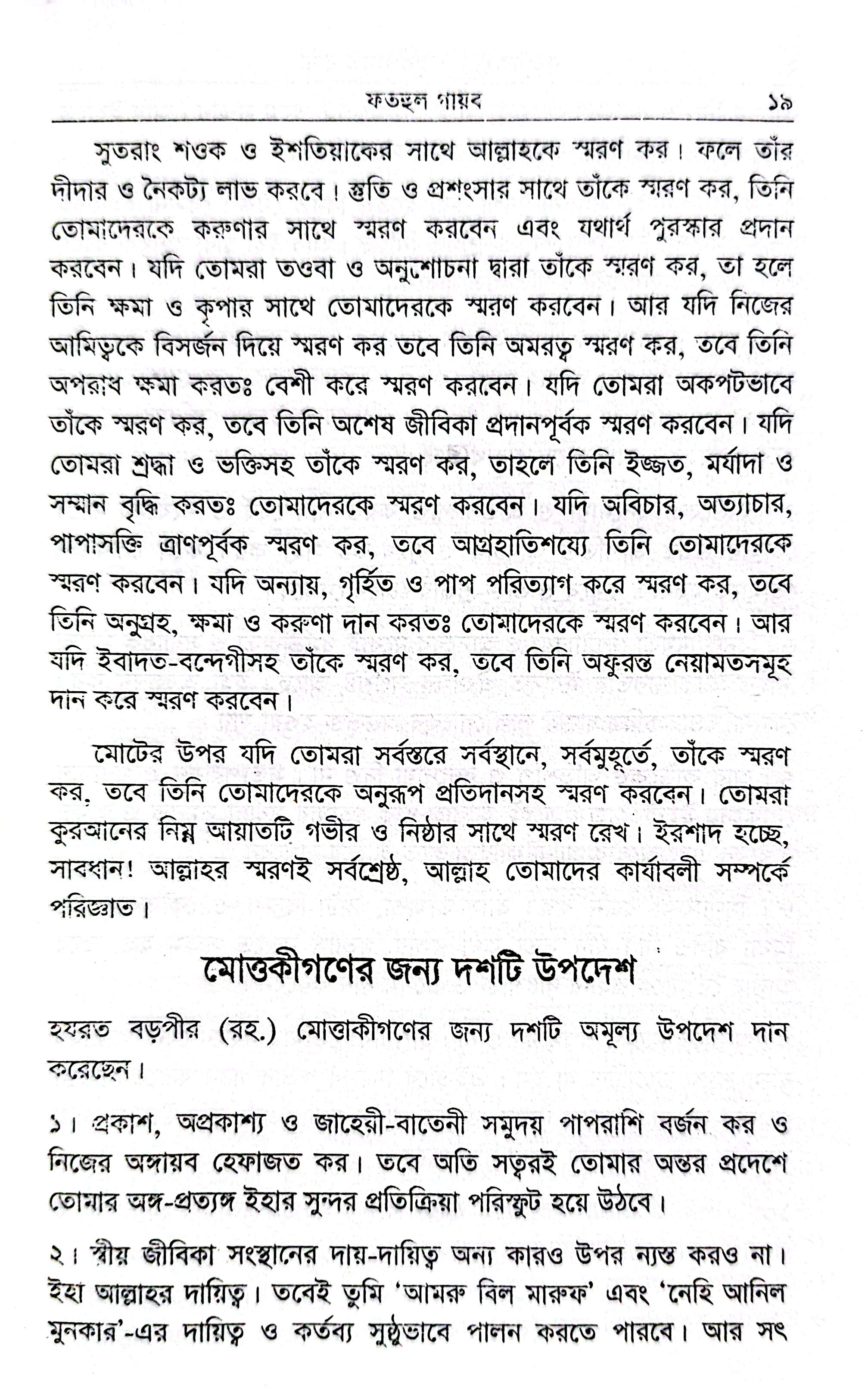 ফতহুল গায়েব_img_10