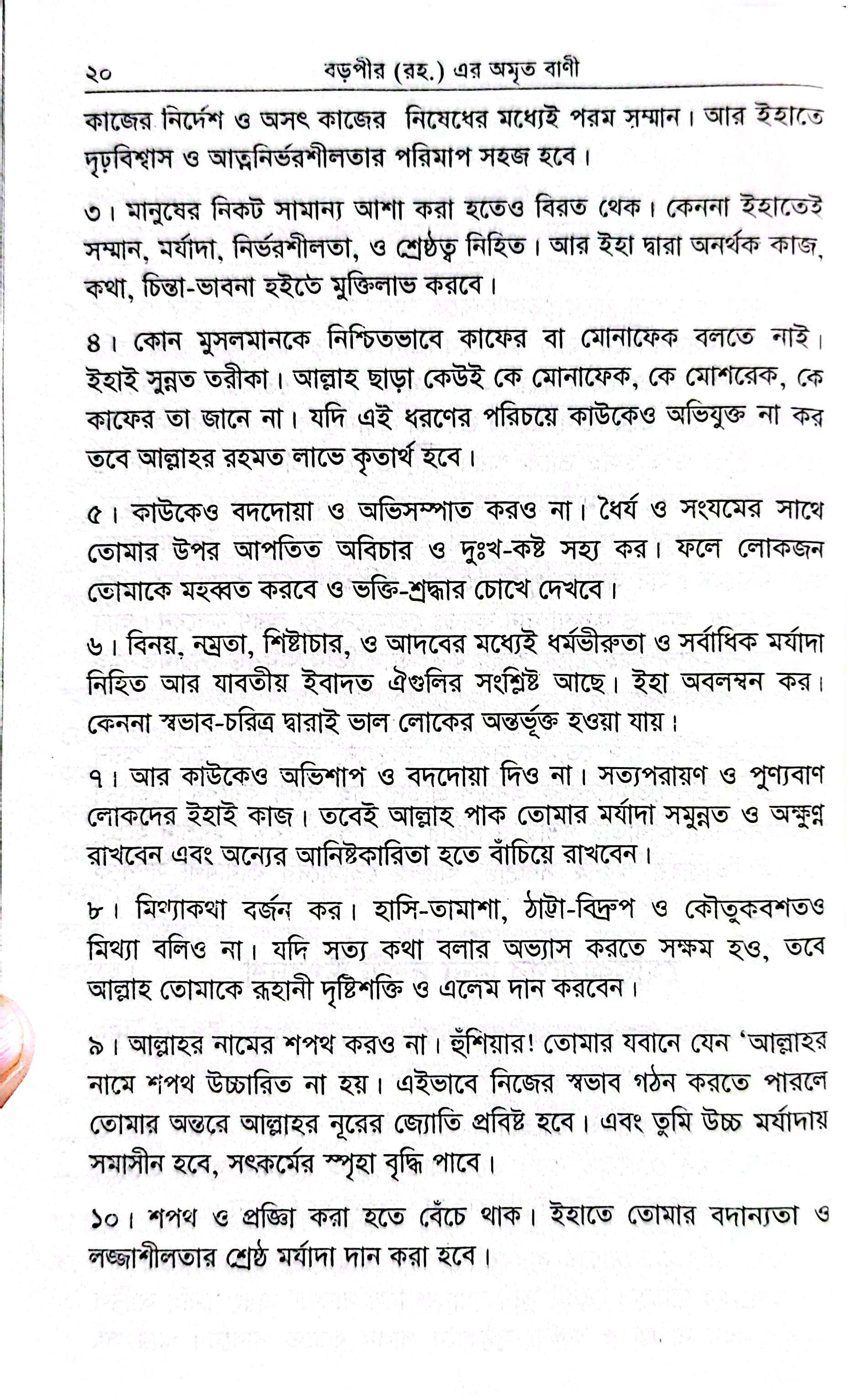 ফতহুল গায়েব_img_11