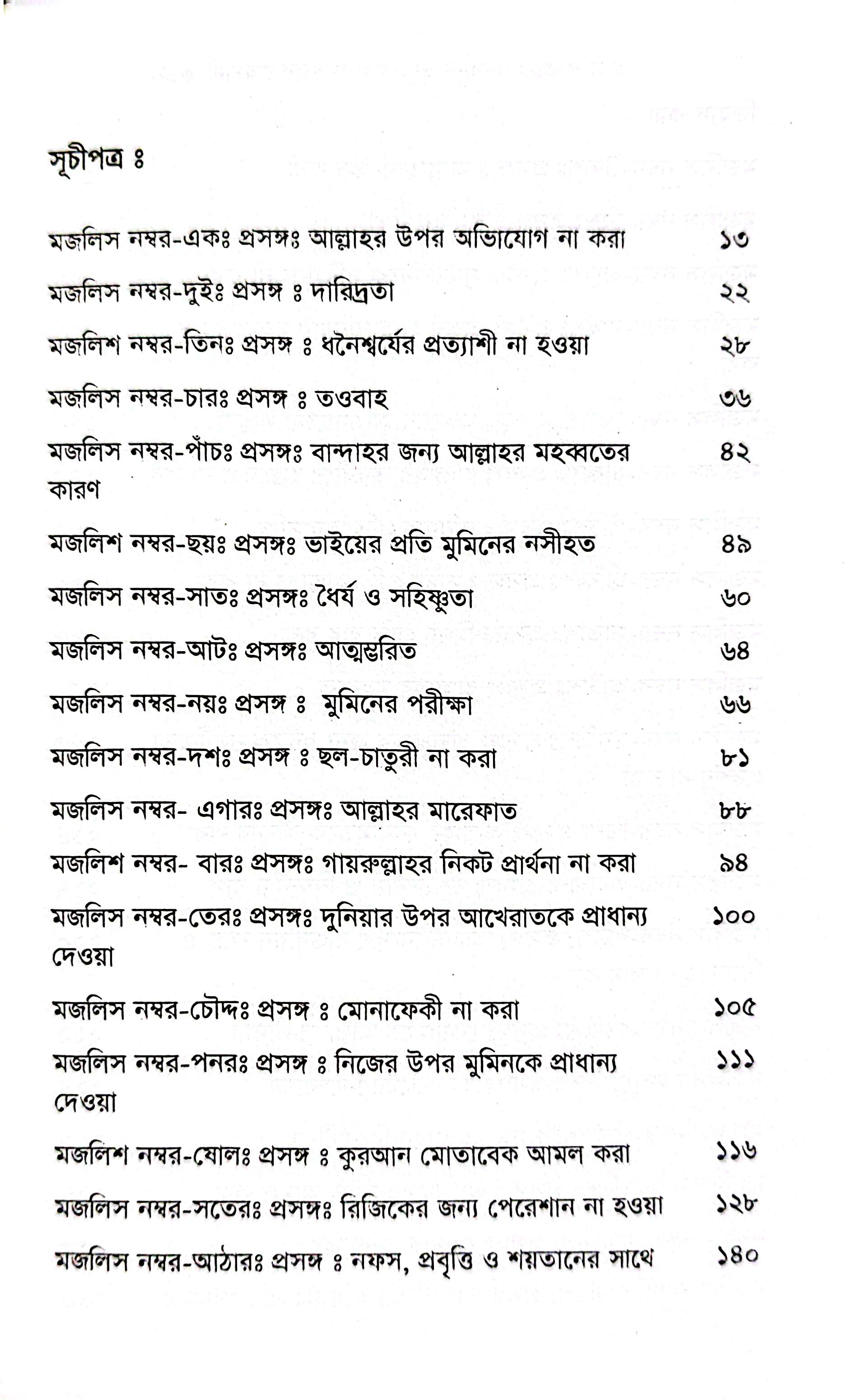 আল ফতহুর রব্বানী - আব্দুল কাদের জিলানী রহঃ_img_1