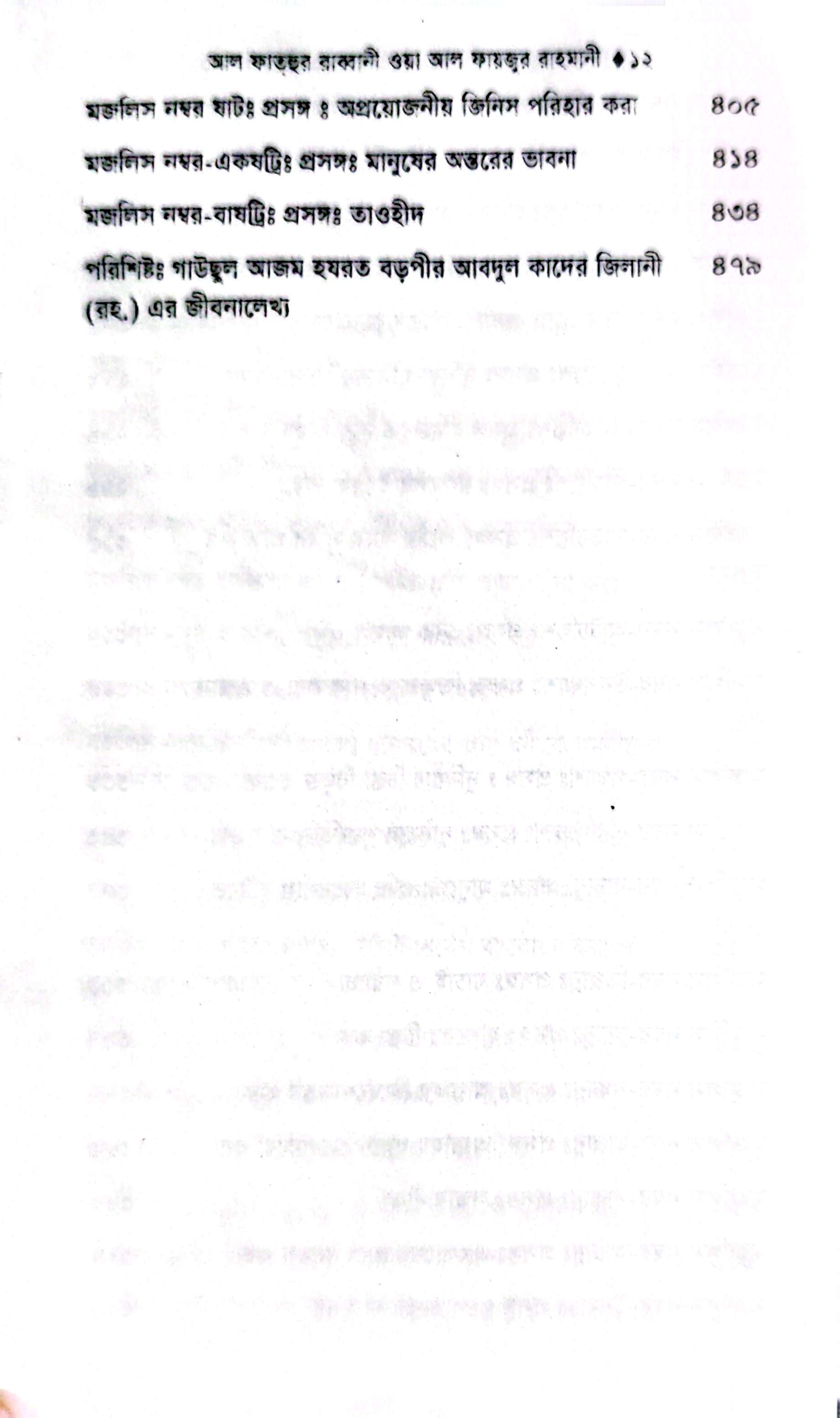 আল ফতহুর রব্বানী - আব্দুল কাদের জিলানী রহঃ_img_4