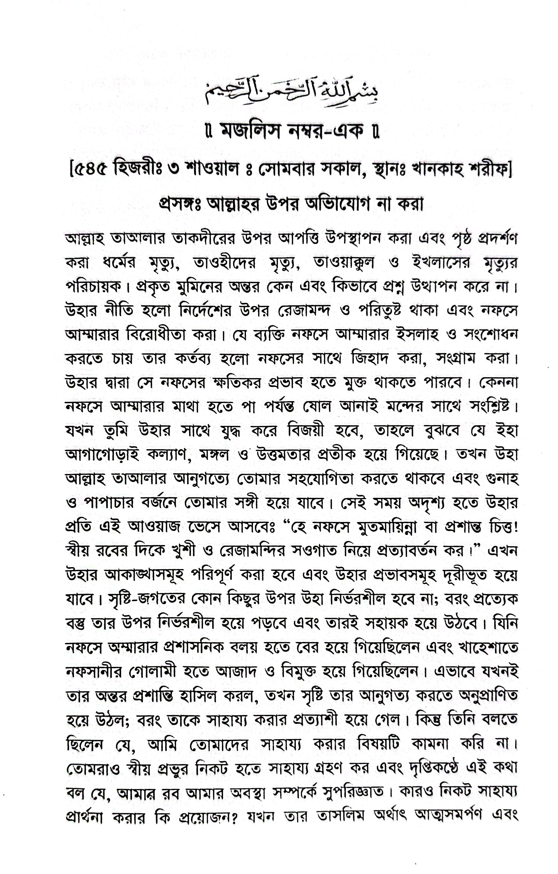 আল ফতহুর রব্বানী - আব্দুল কাদের জিলানী রহঃ_img_5