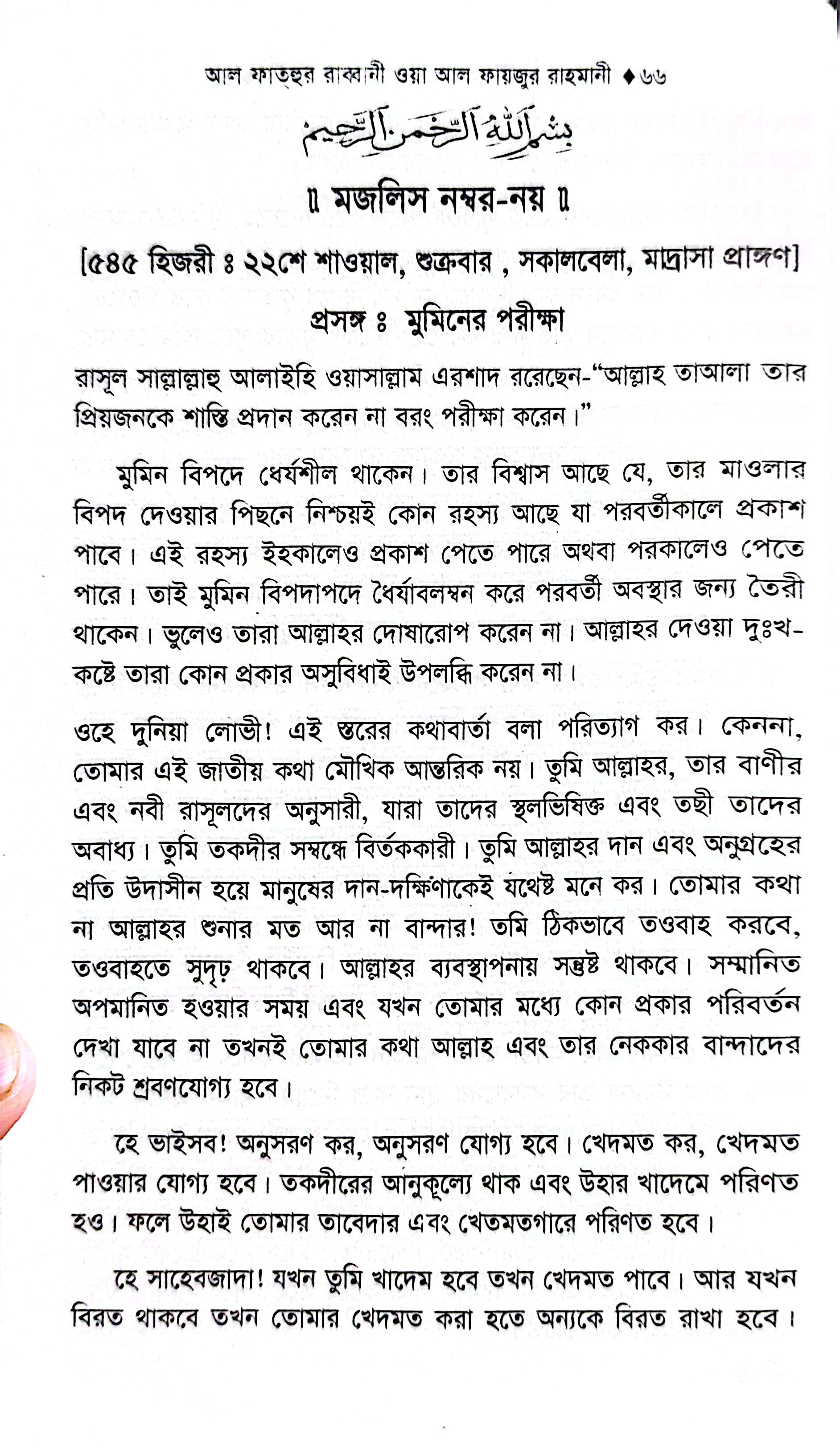 আল ফতহুর রব্বানী - আব্দুল কাদের জিলানী রহঃ_img_6