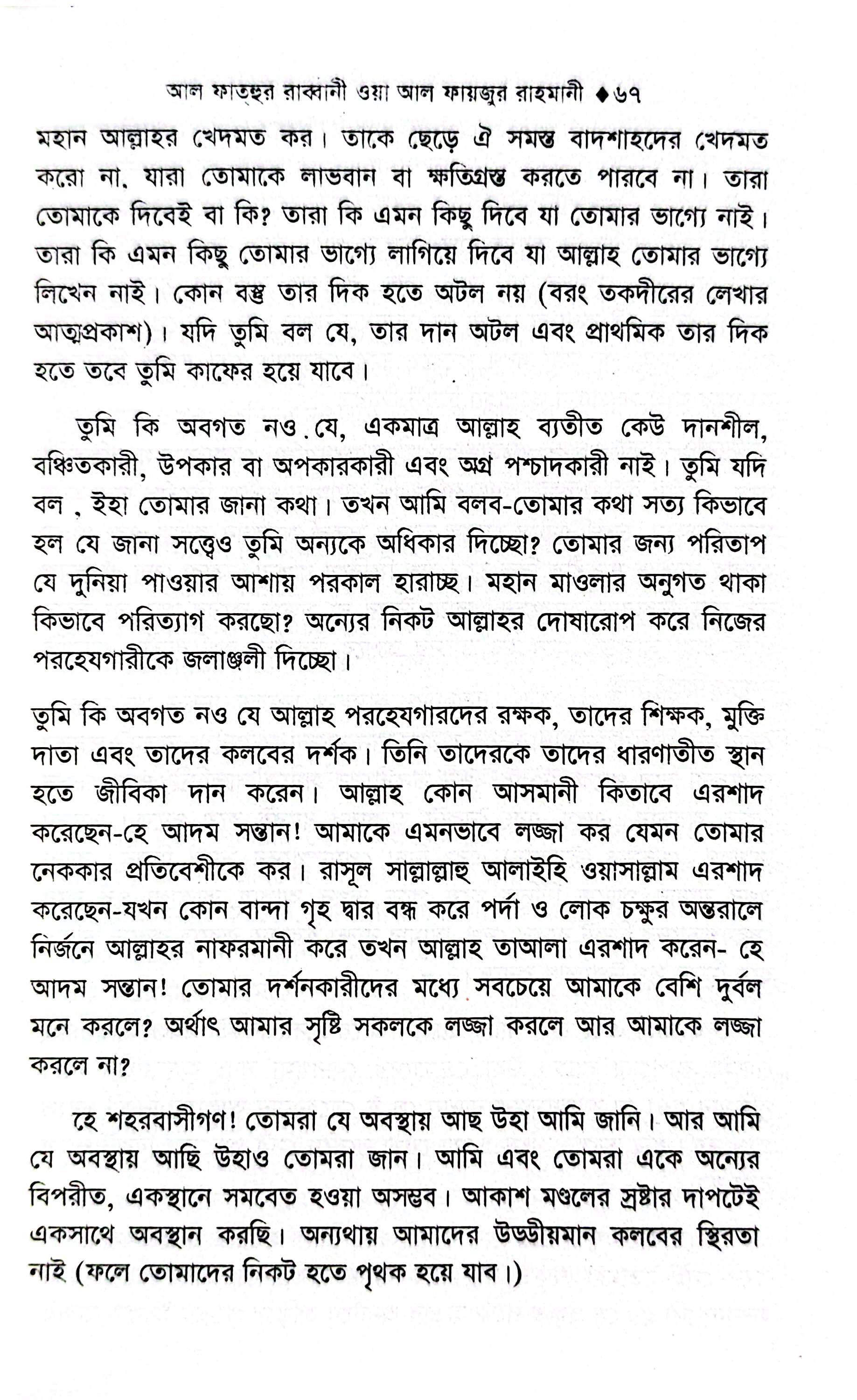 আল ফতহুর রব্বানী - আব্দুল কাদের জিলানী রহঃ_img_7