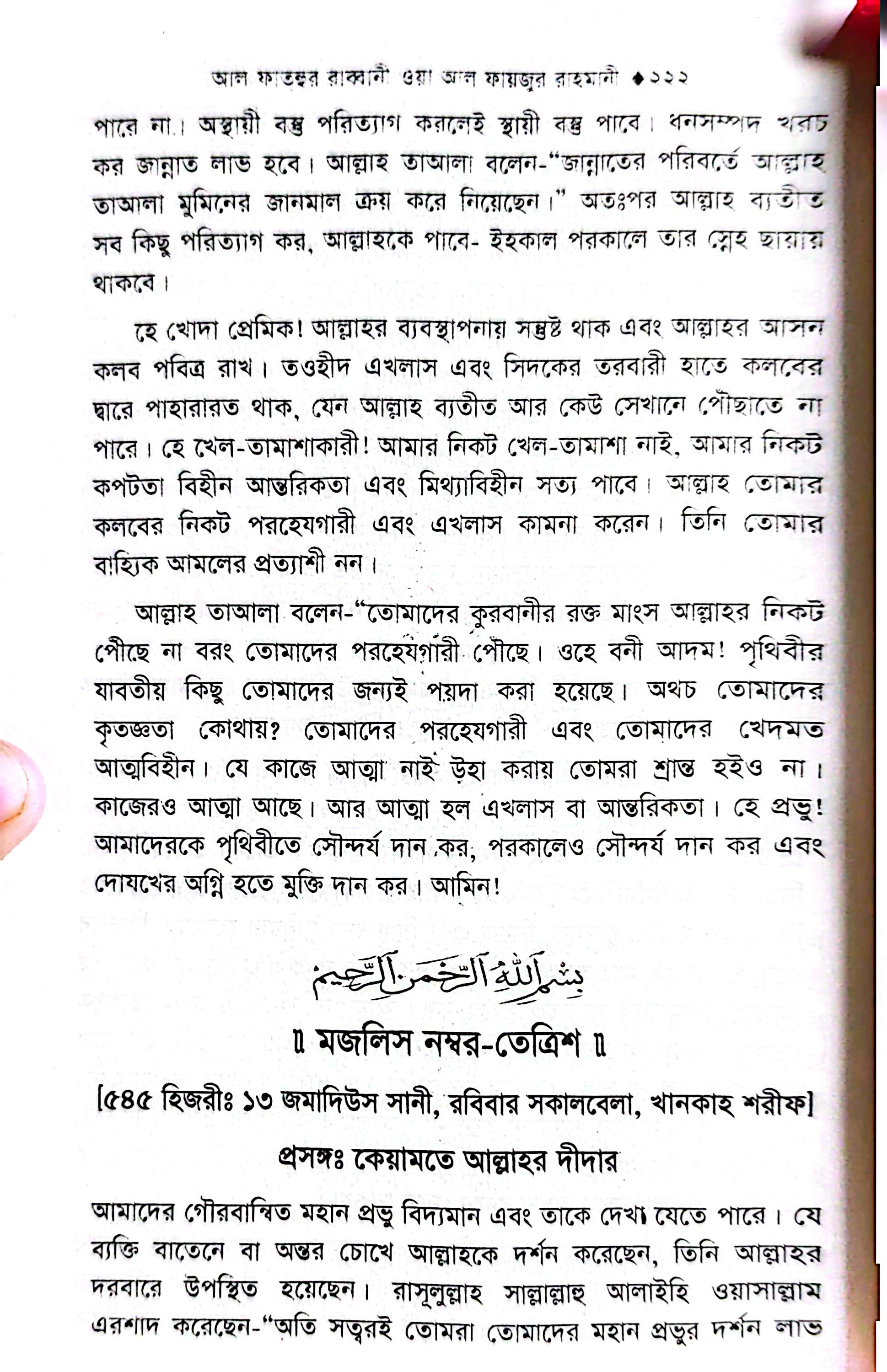 আল ফতহুর রব্বানী - আব্দুল কাদের জিলানী রহঃ_img_8