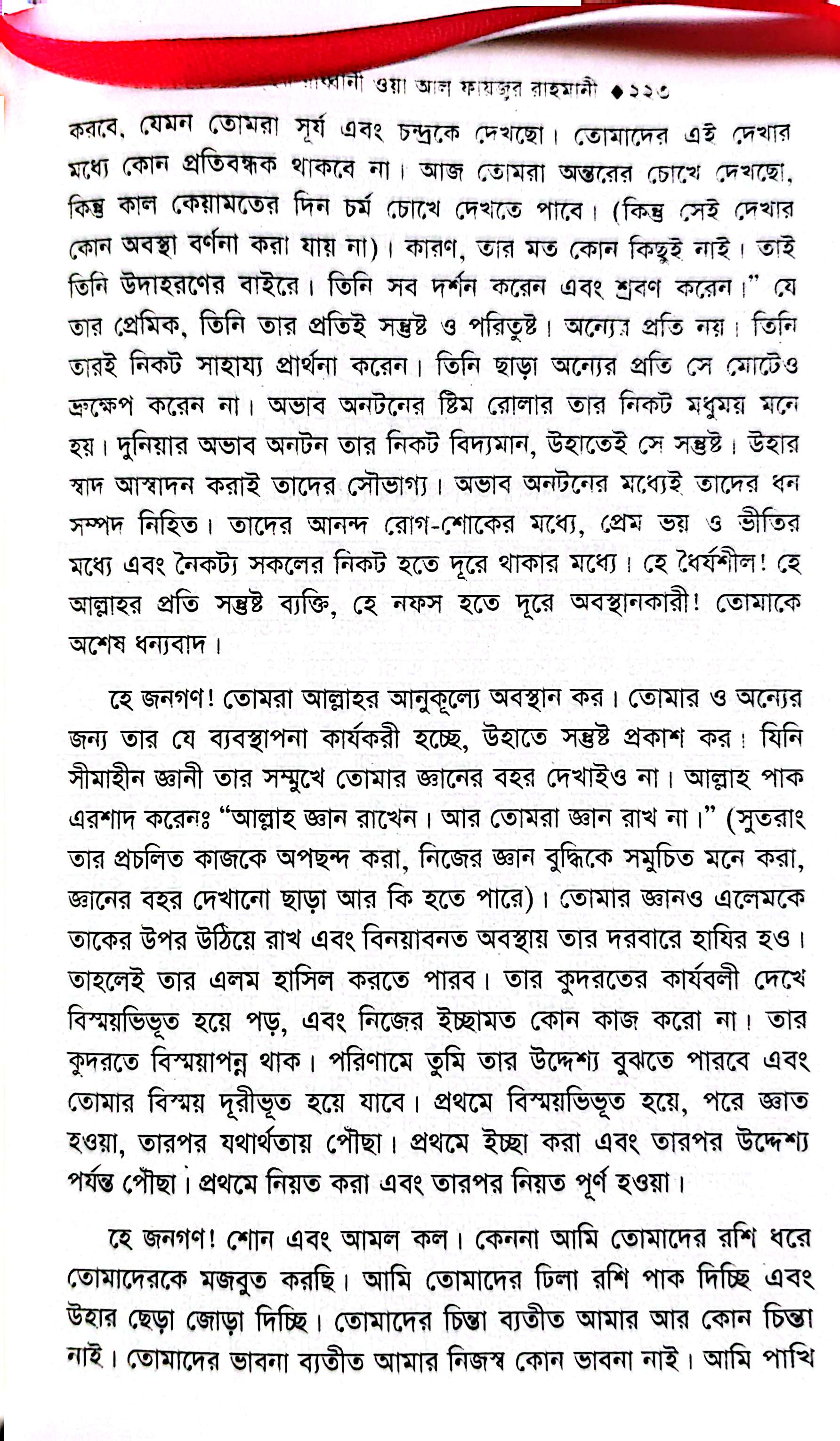 আল ফতহুর রব্বানী - আব্দুল কাদের জিলানী রহঃ_img_9