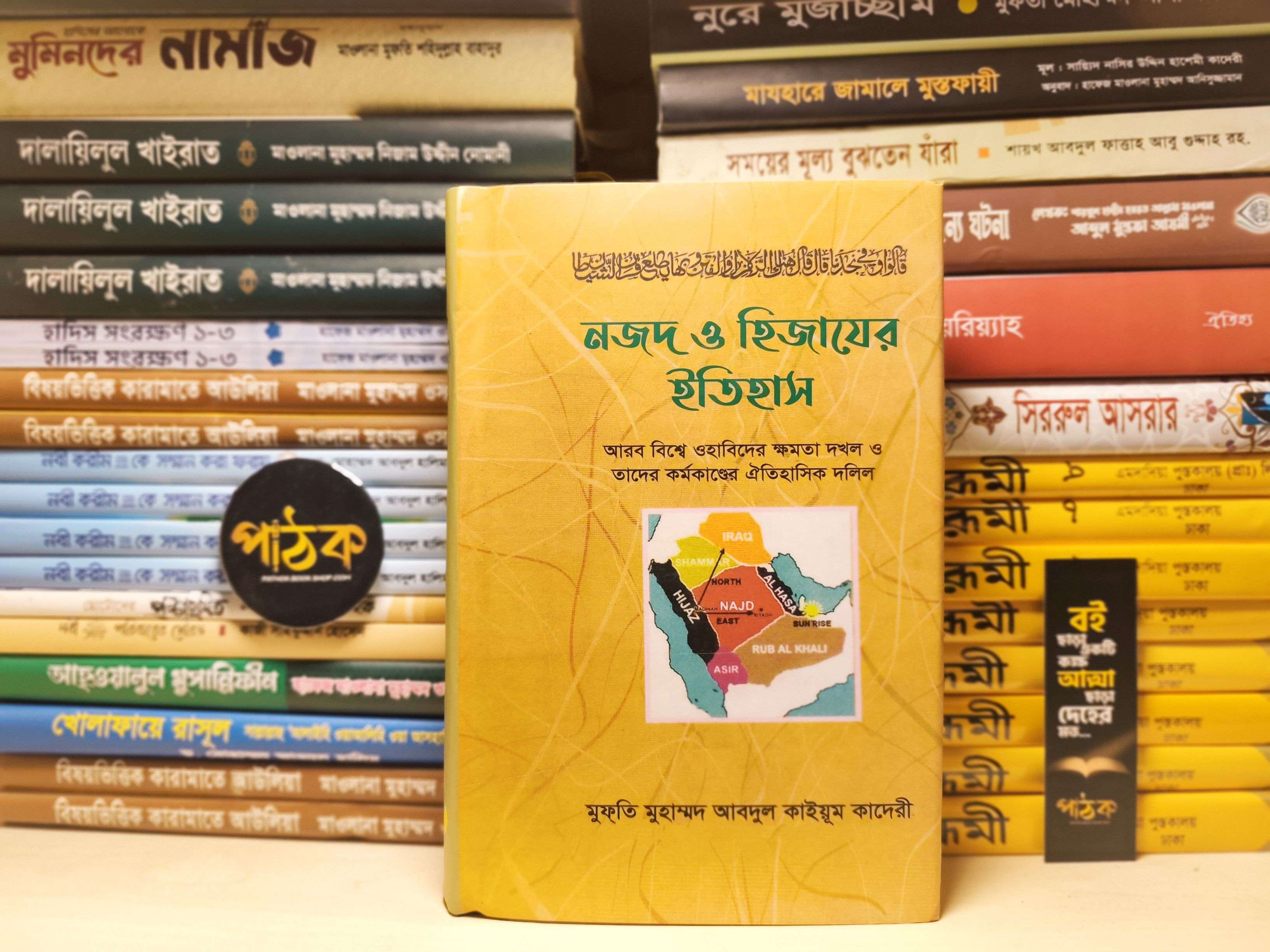 নজদ ও হিজাযের ইতিহাস।