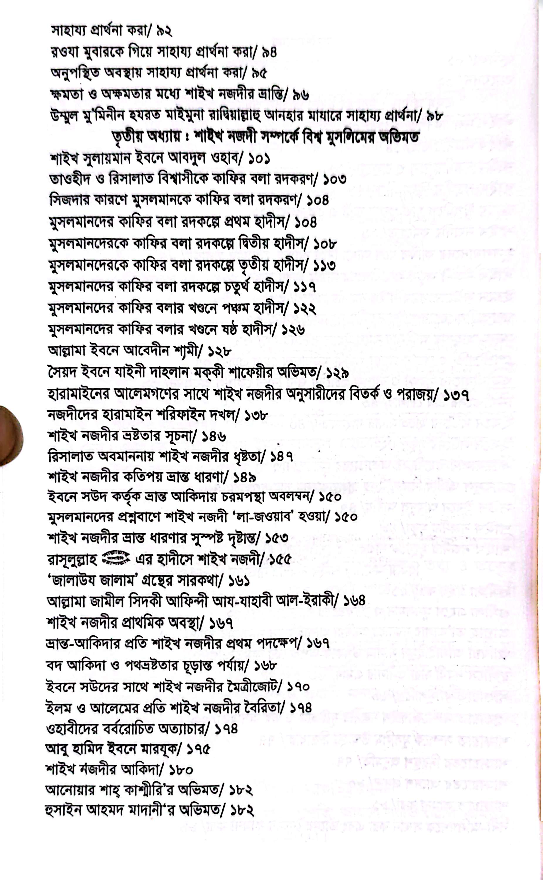নজদ ও হিজাযের ইতিহাস।_img_2