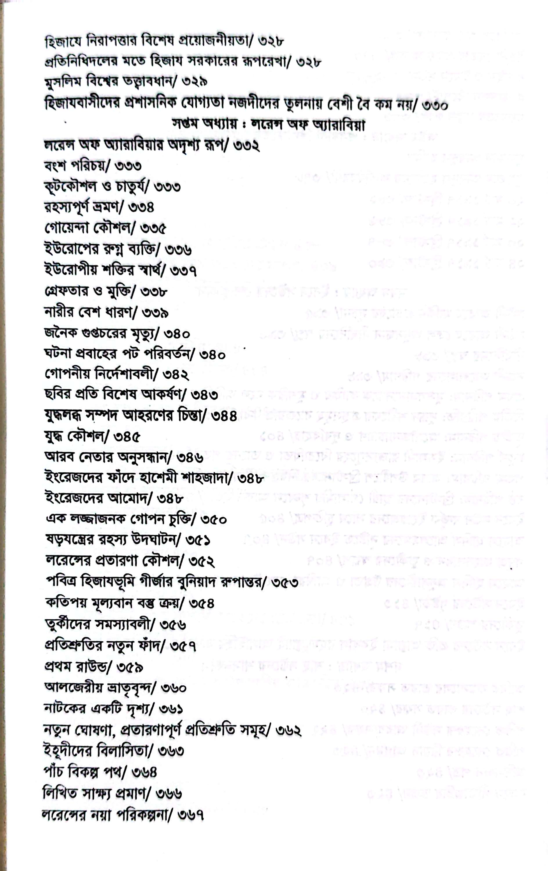 নজদ ও হিজাযের ইতিহাস।_img_5