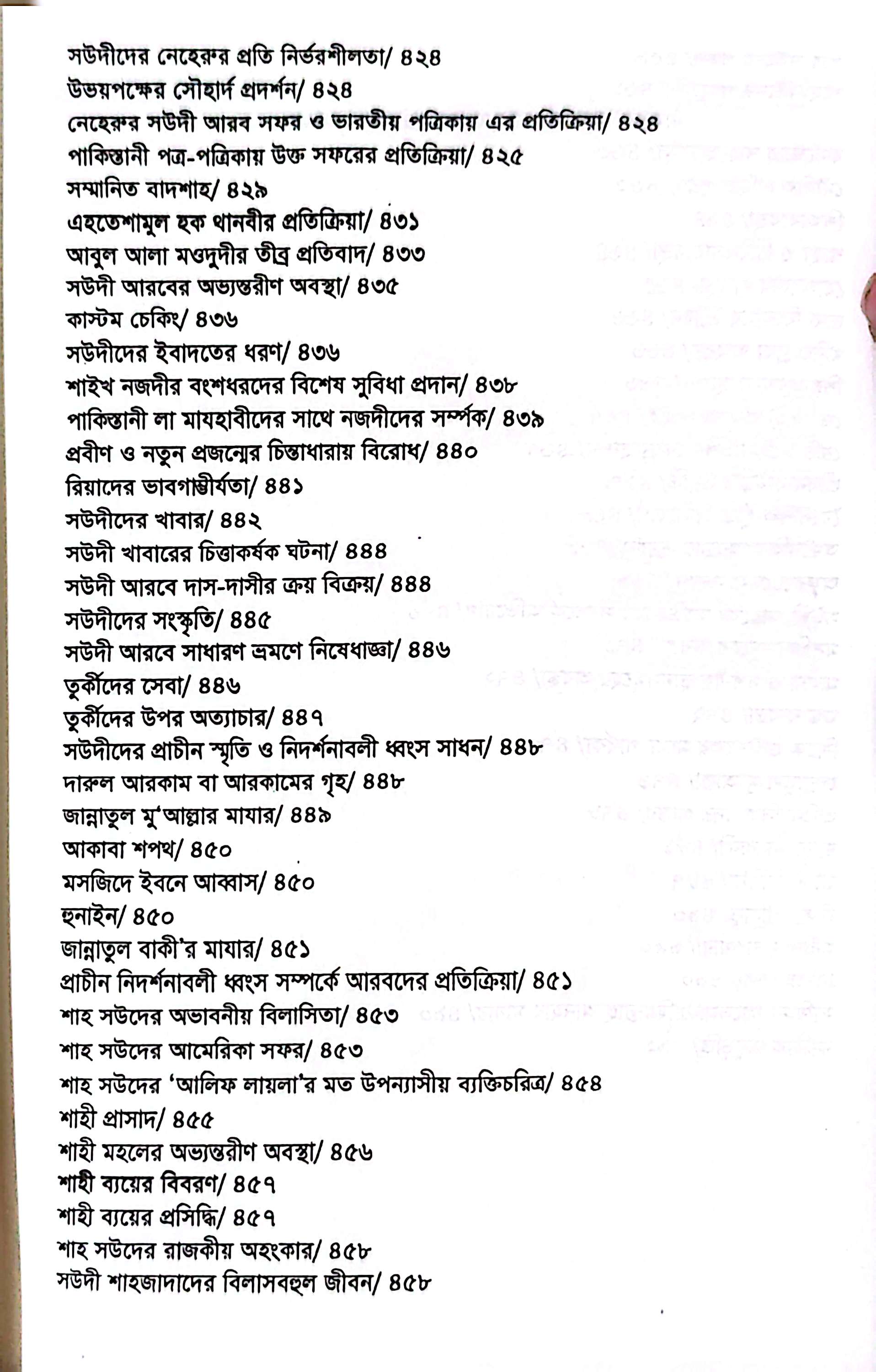 নজদ ও হিজাযের ইতিহাস।_img_7
