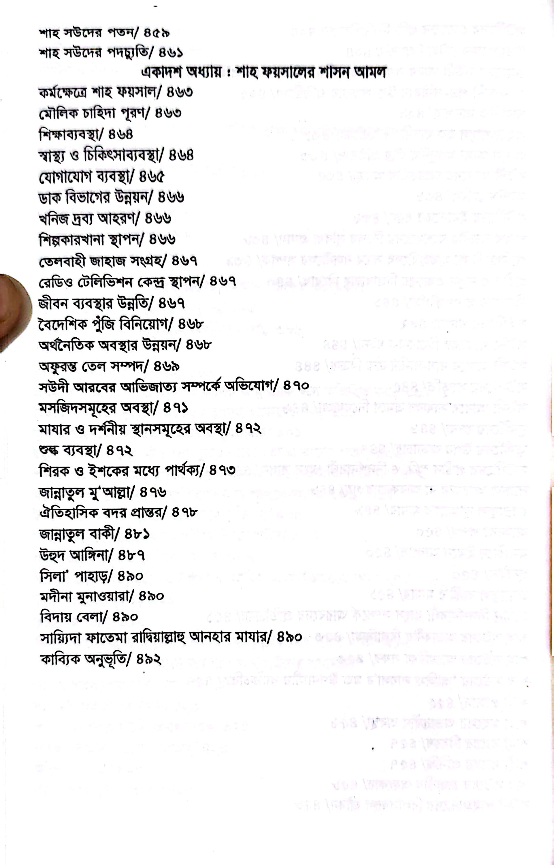 নজদ ও হিজাযের ইতিহাস।_img_8