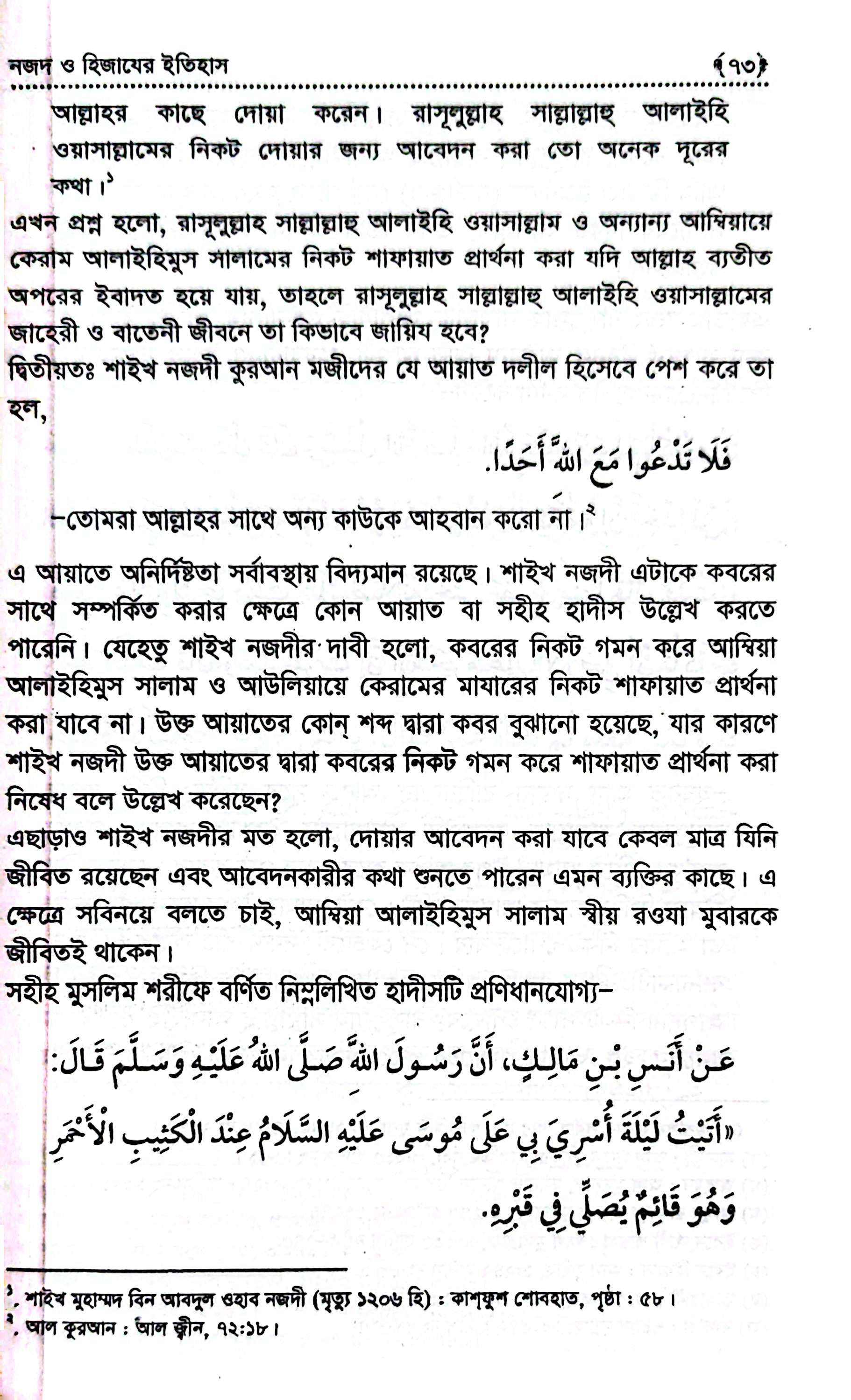 নজদ ও হিজাযের ইতিহাস।_img_9