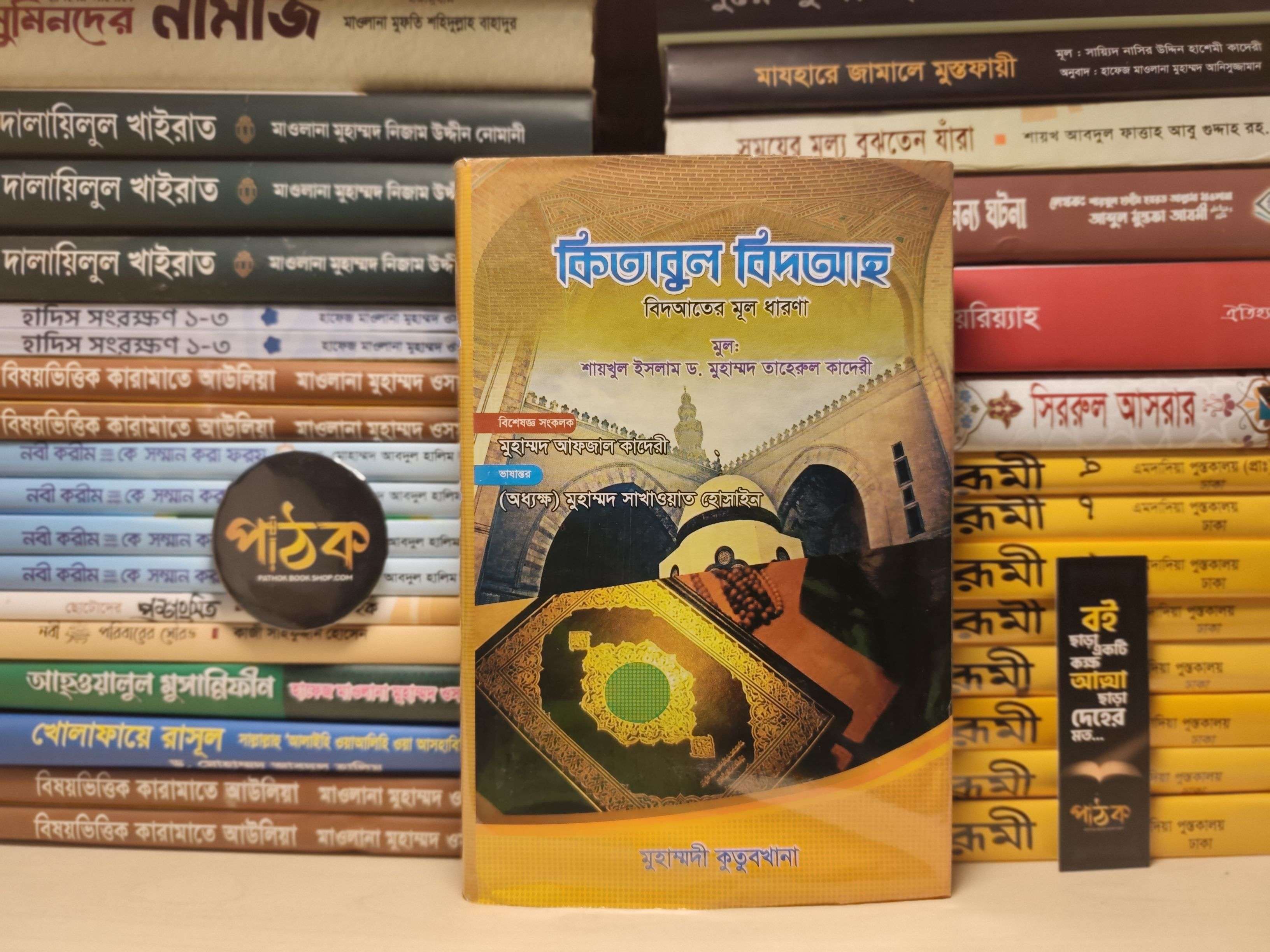 কিতাব উল বিদআহ