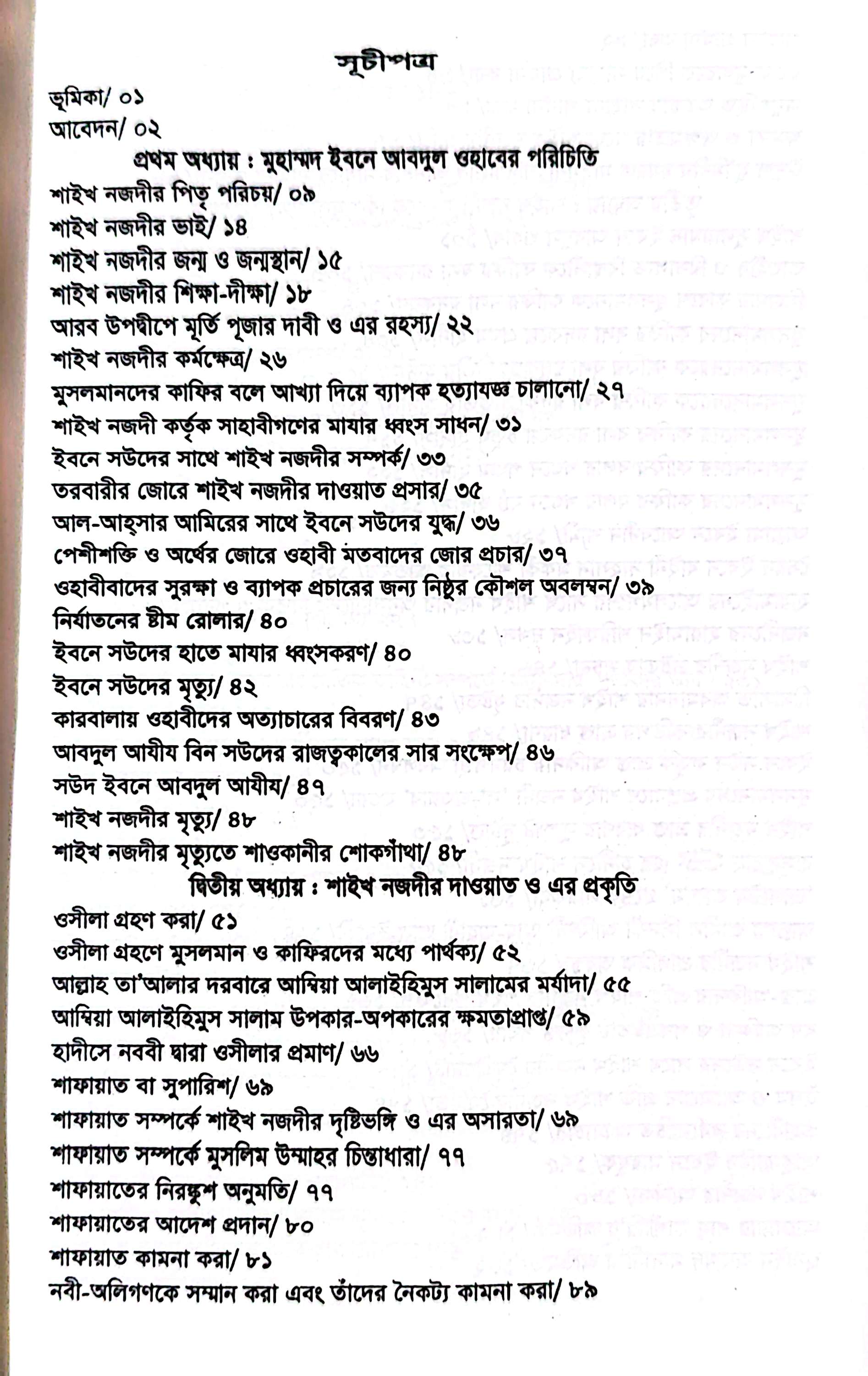কিতাব উল বিদআহ_img_1