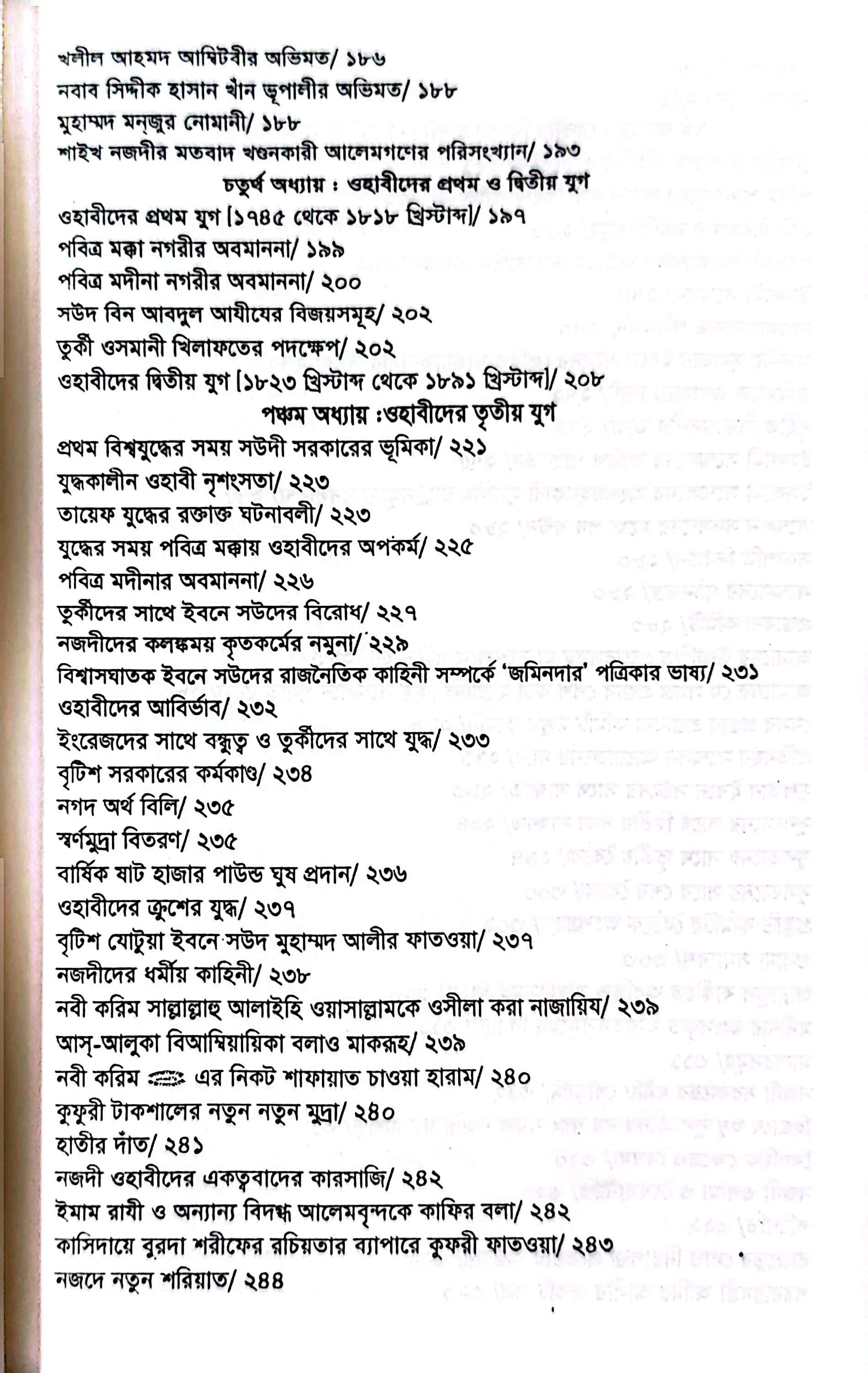 কিতাব উল বিদআহ_img_3