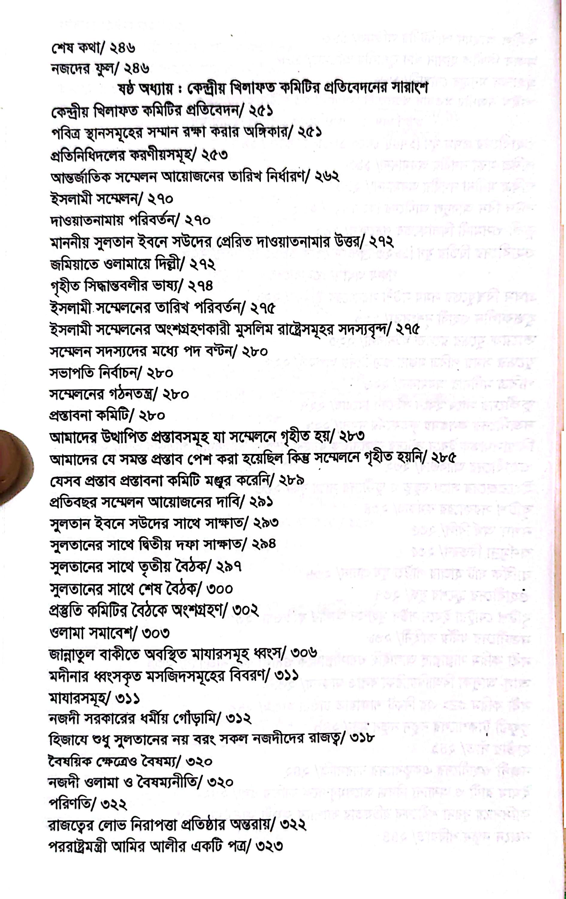 কিতাব উল বিদআহ_img_4