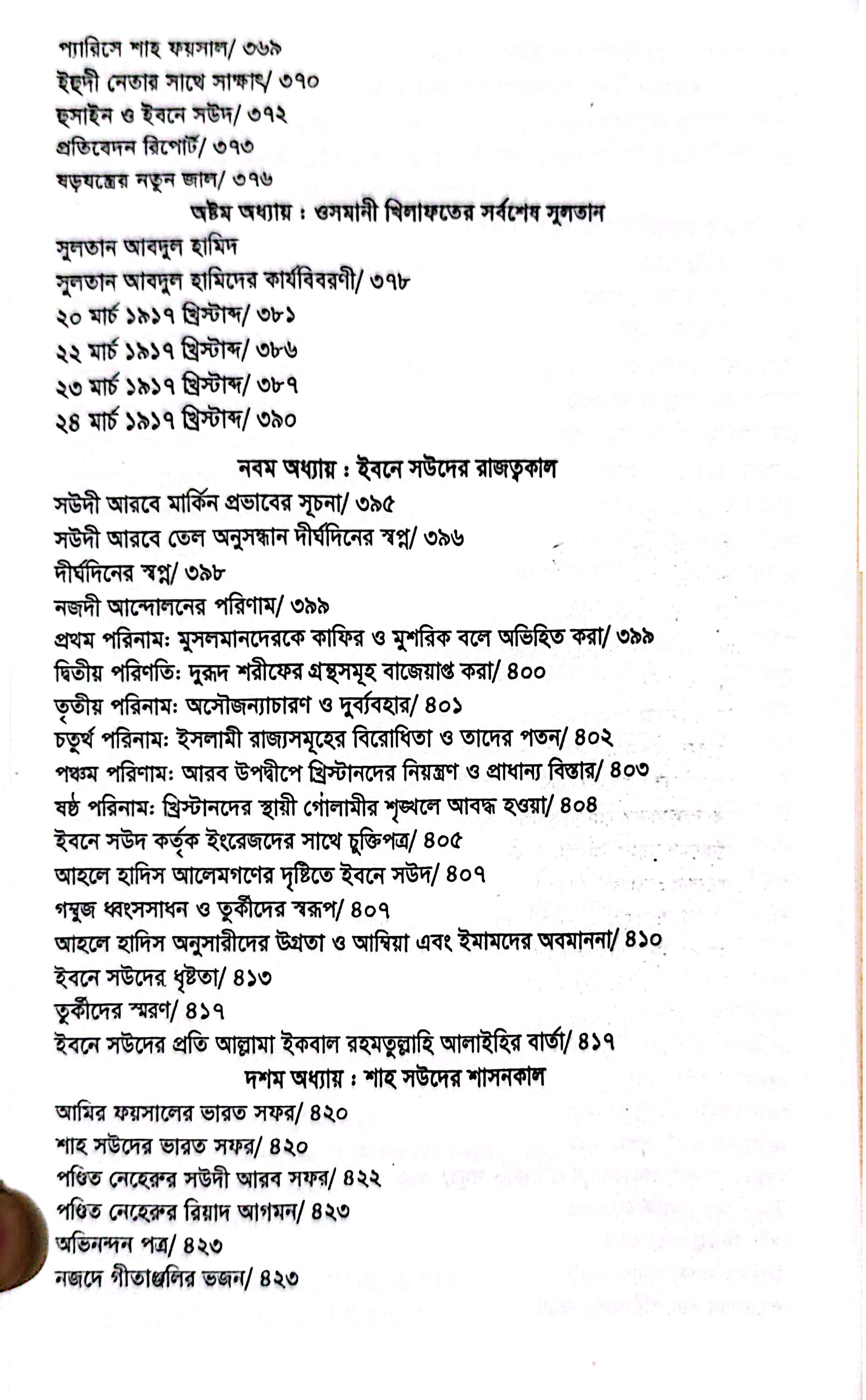 কিতাব উল বিদআহ_img_6