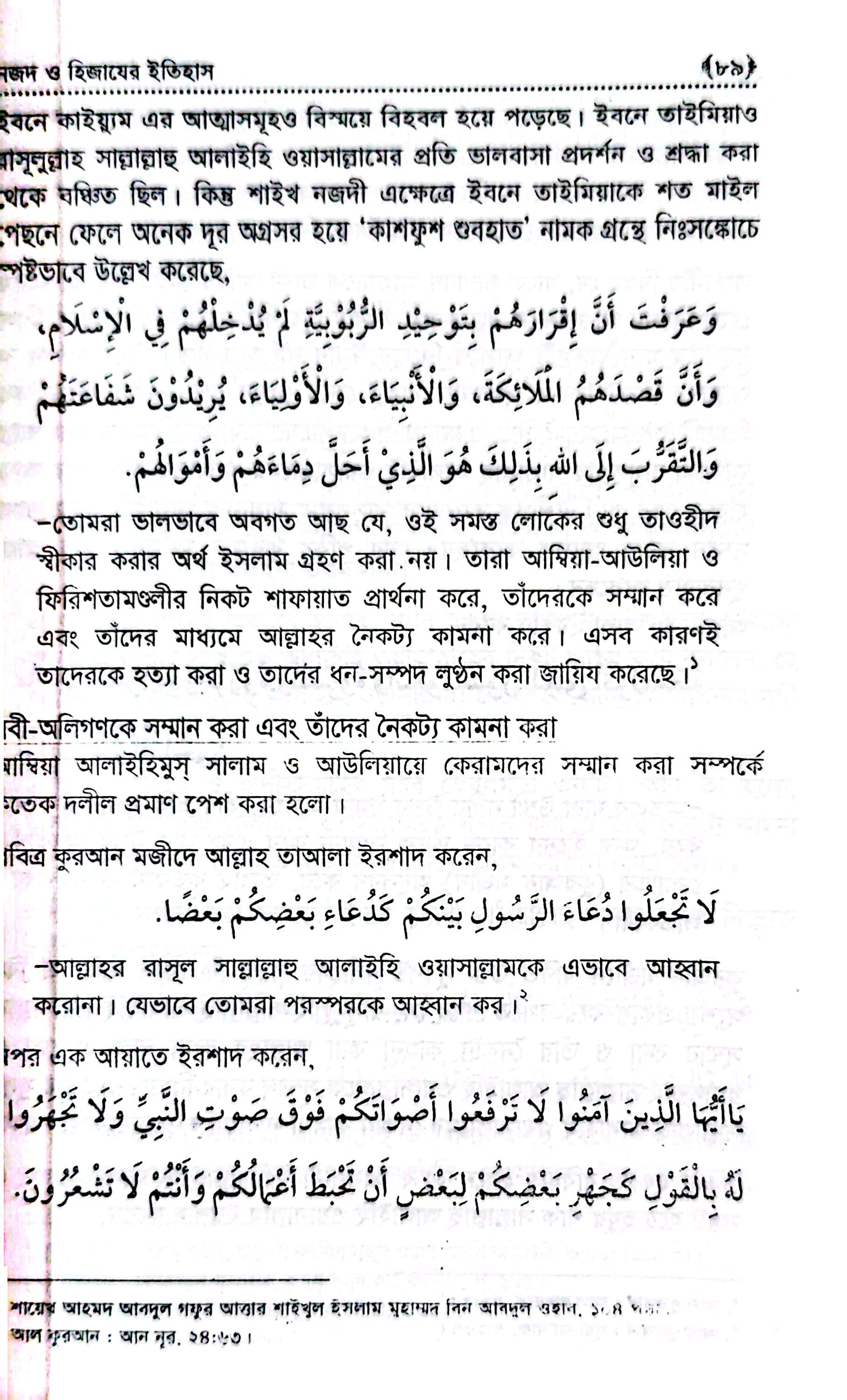 কিতাব উল বিদআহ_img_10
