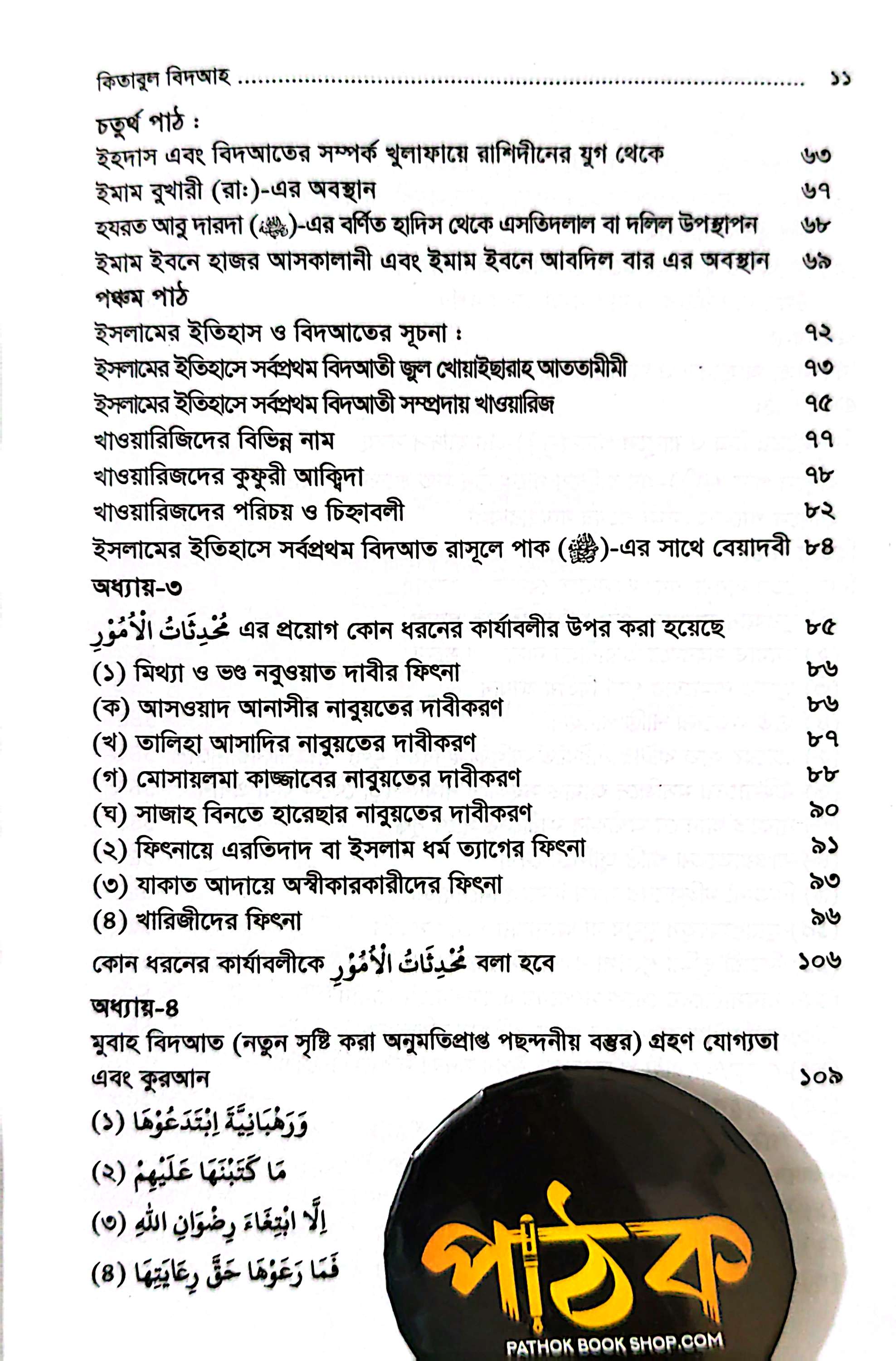 কিতাব উল বিদআহ_img_14