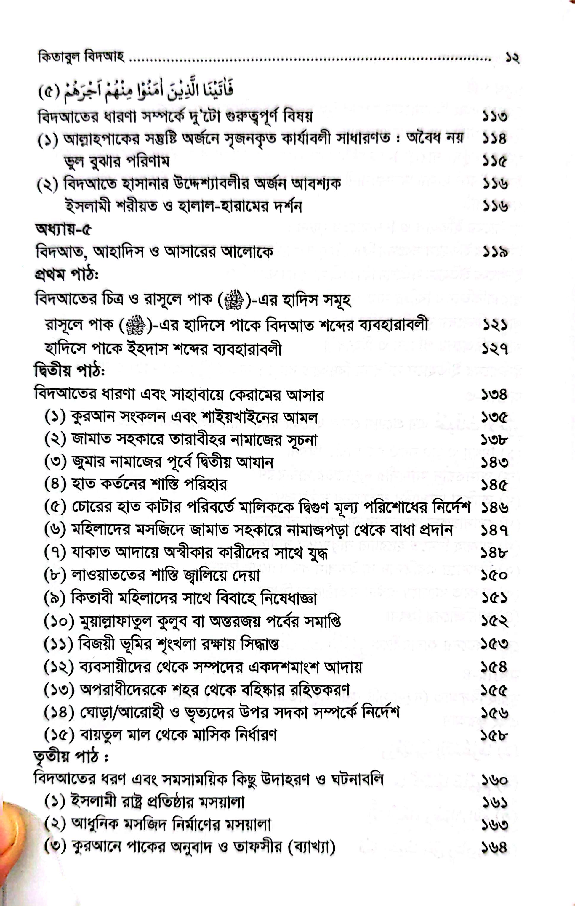 কিতাব উল বিদআহ_img_15