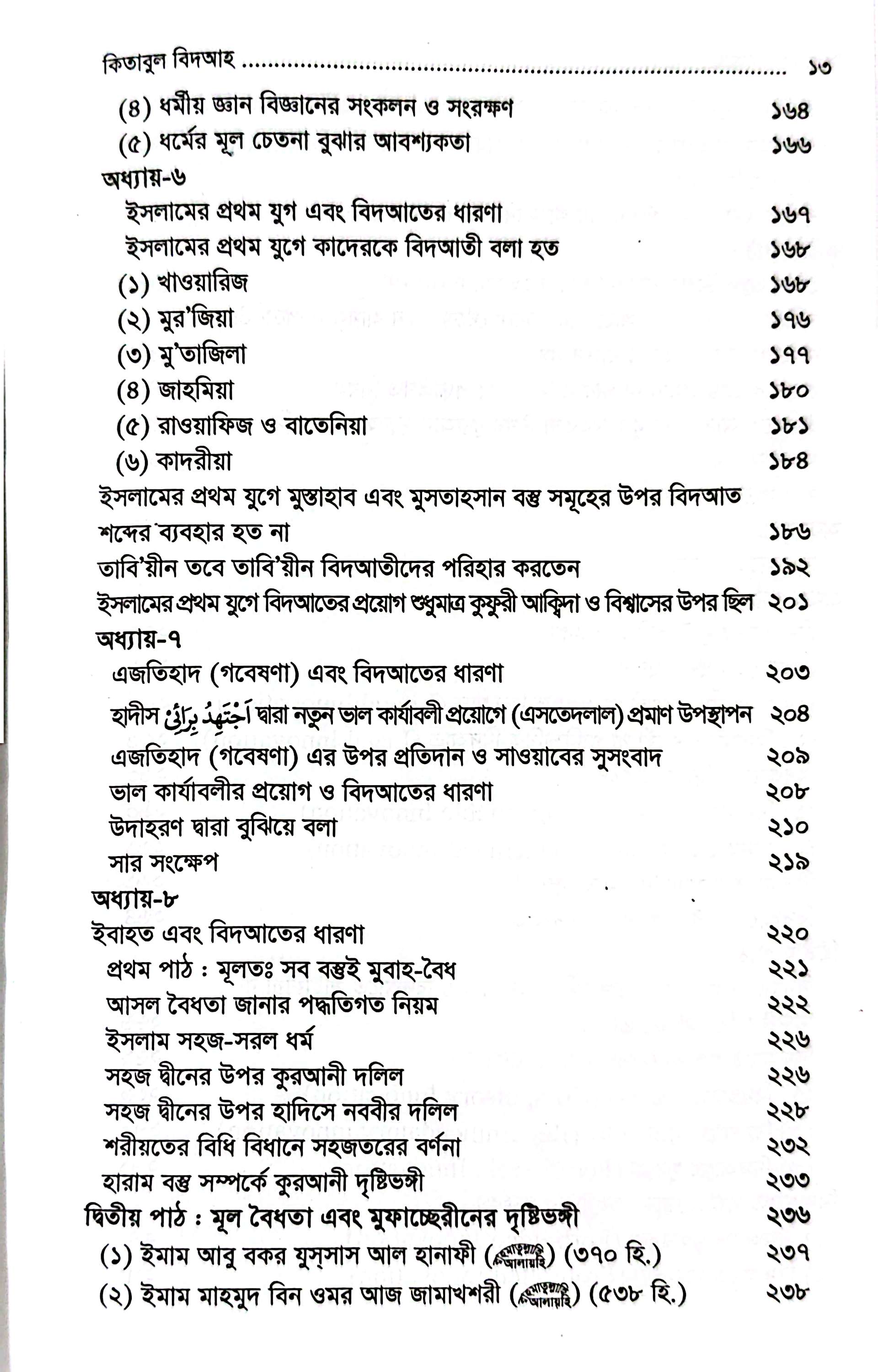 কিতাব উল বিদআহ_img_16