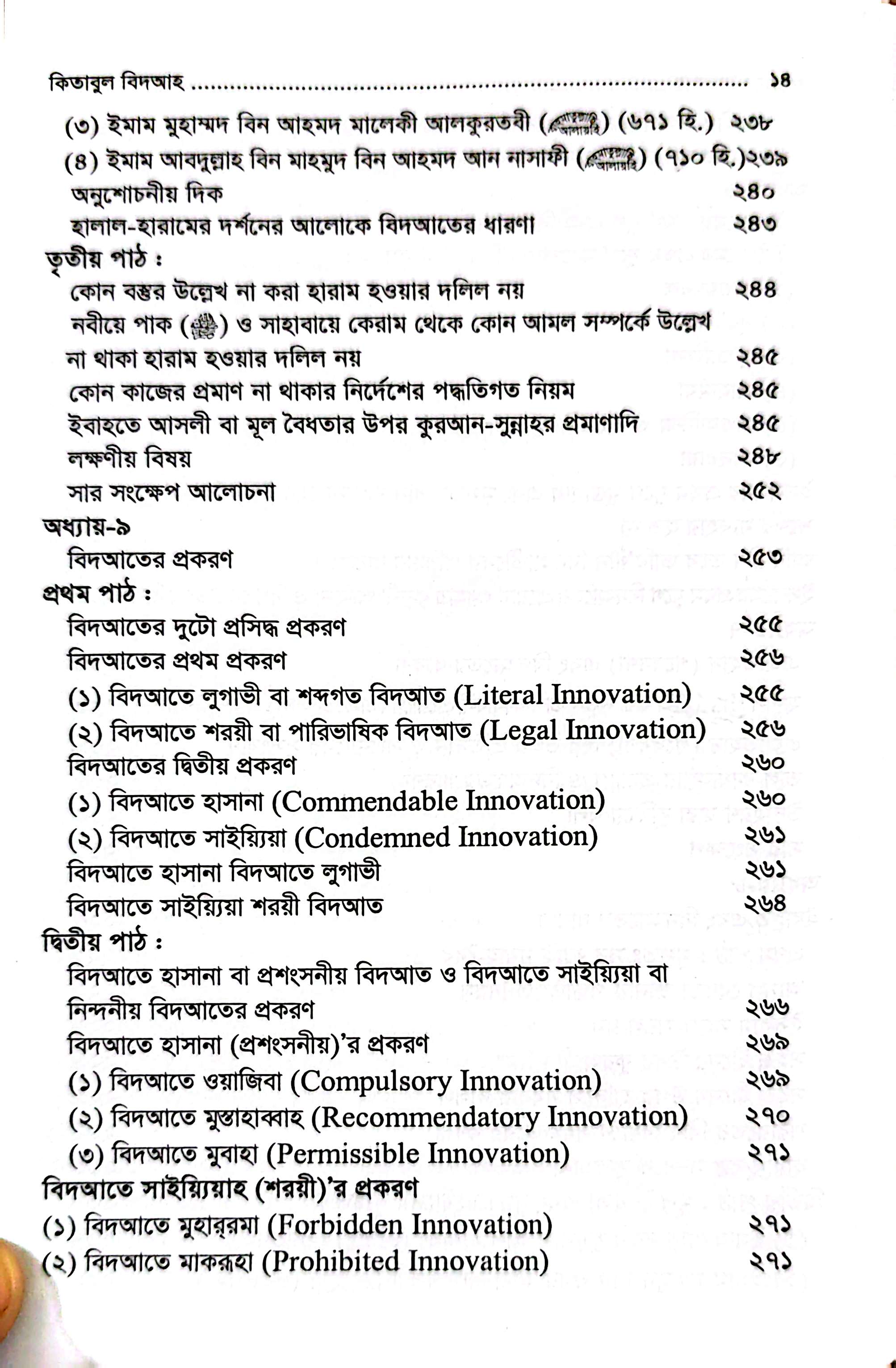 কিতাব উল বিদআহ_img_17