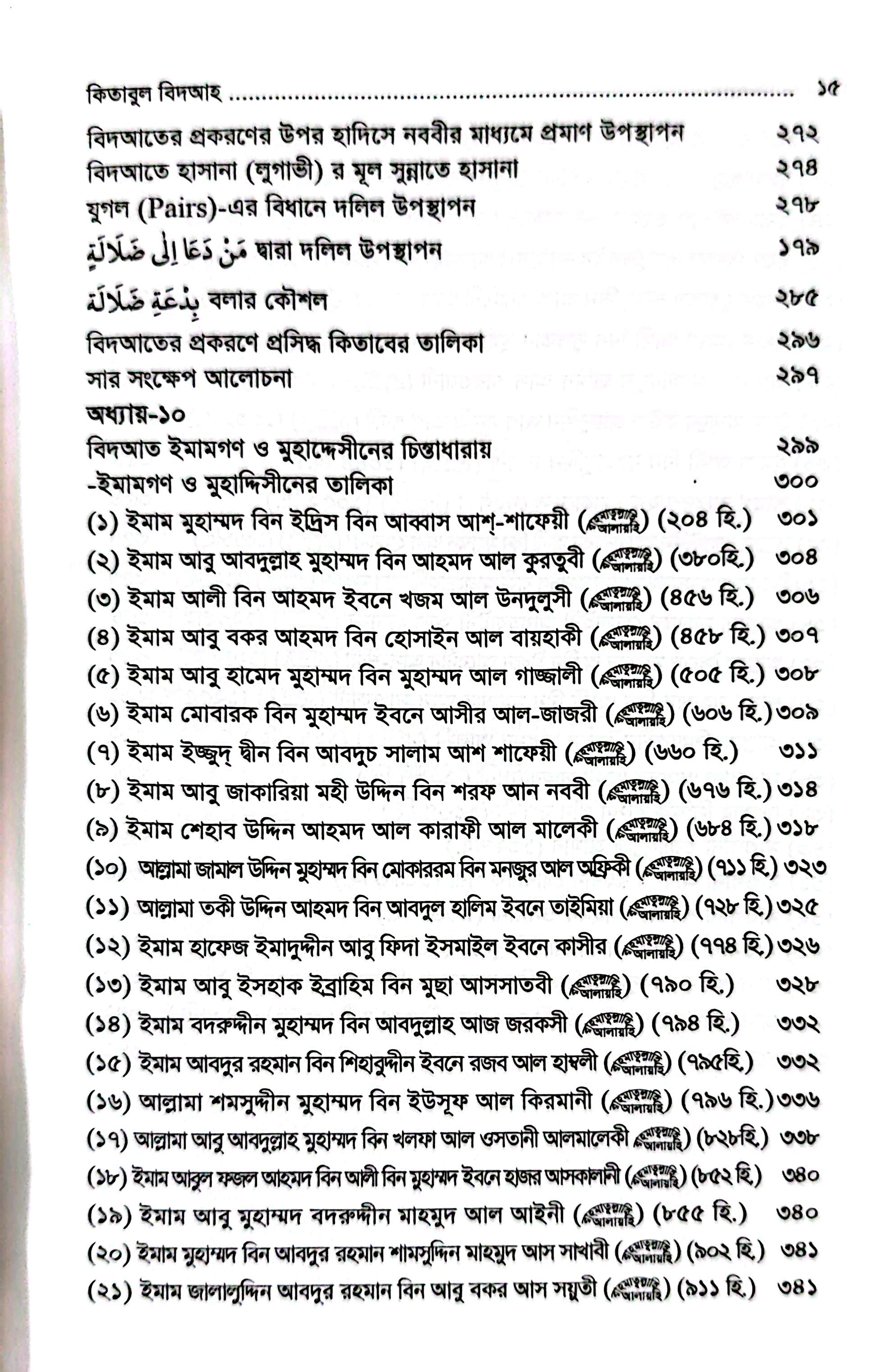 কিতাব উল বিদআহ_img_18