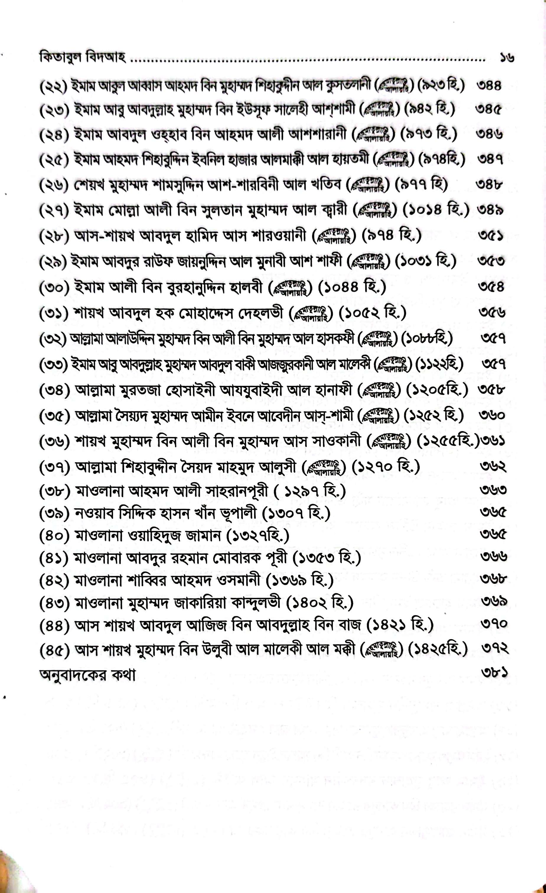 কিতাব উল বিদআহ_img_19