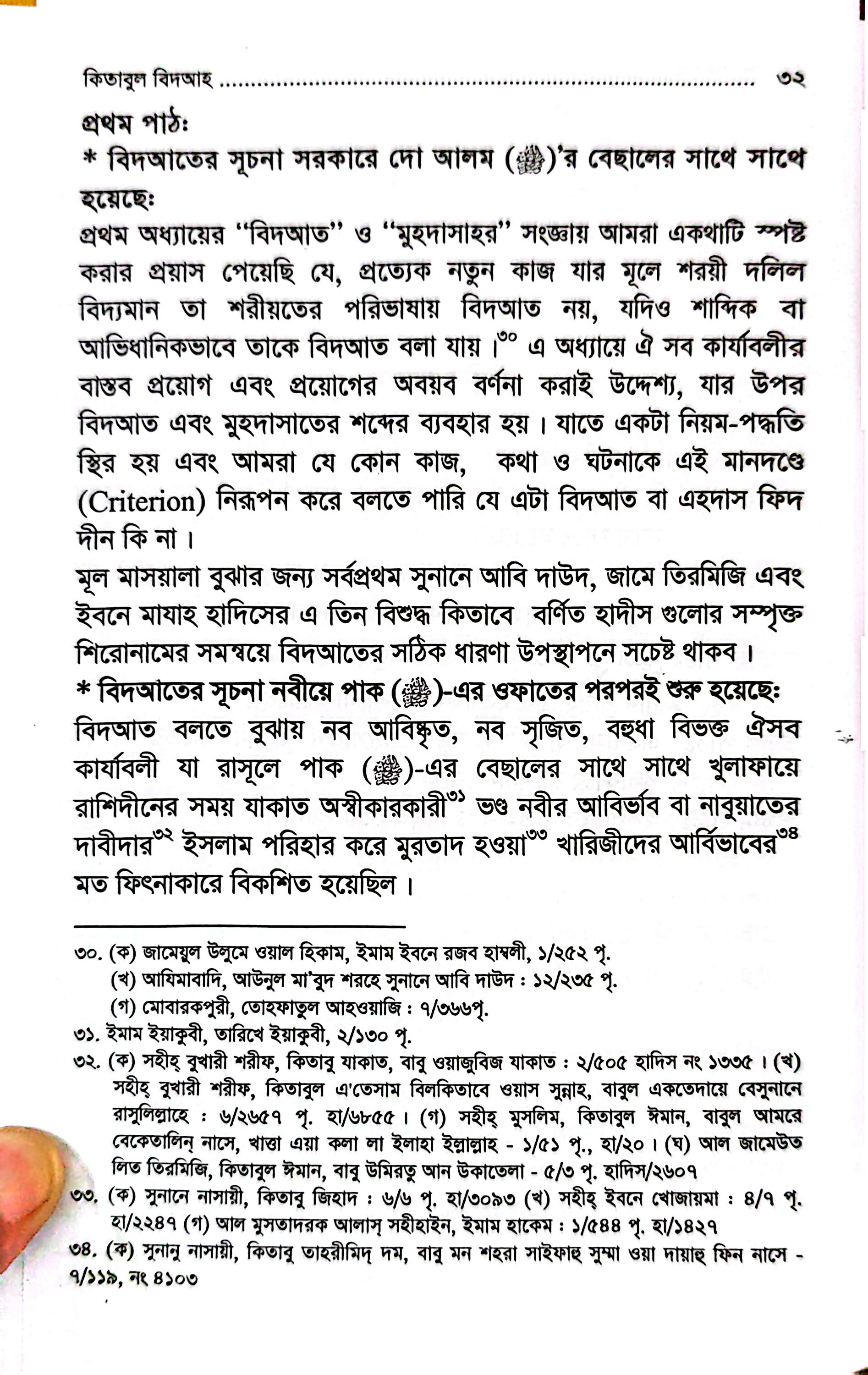 কিতাব উল বিদআহ_img_20