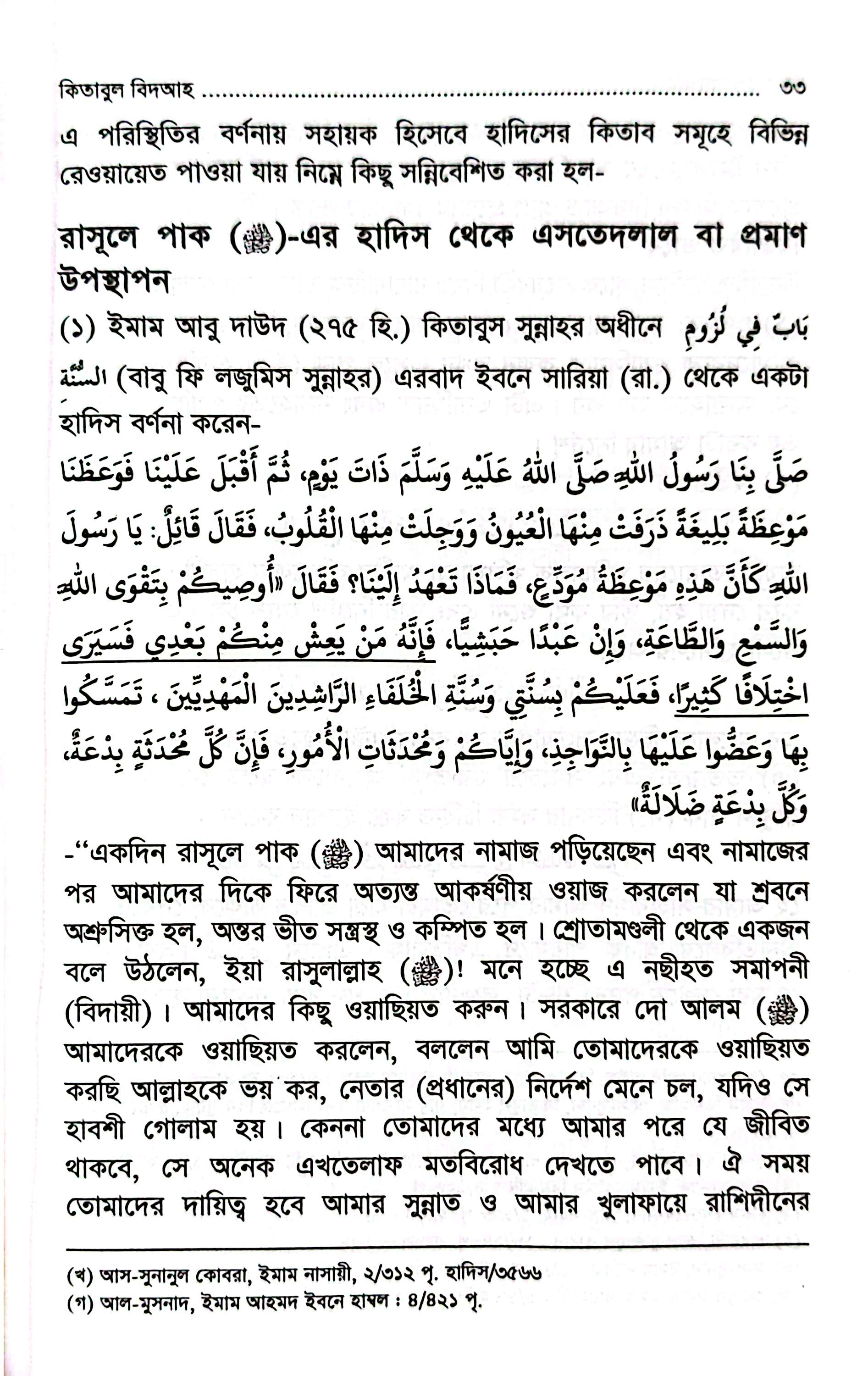 কিতাব উল বিদআহ_img_21
