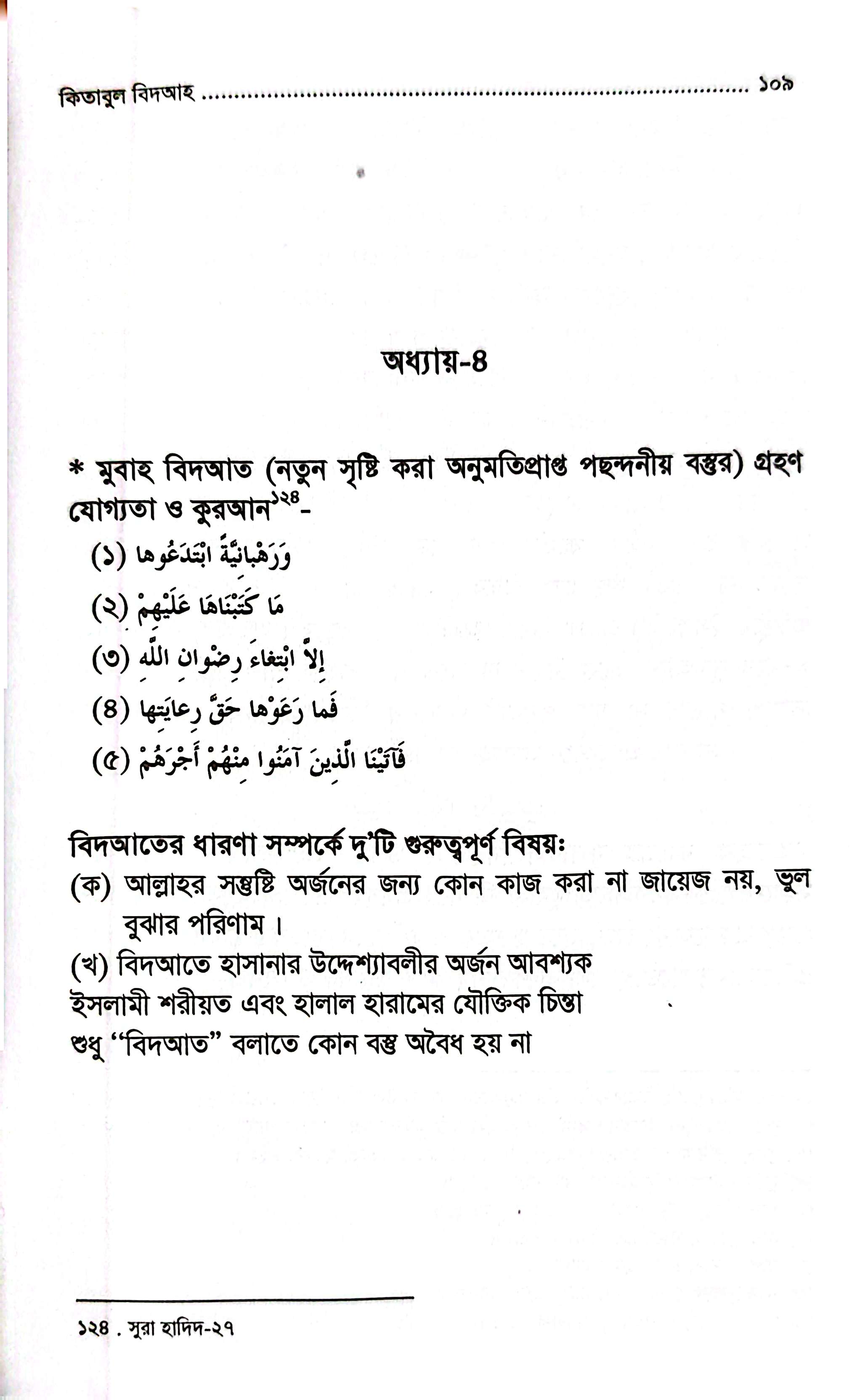 কিতাব উল বিদআহ_img_22