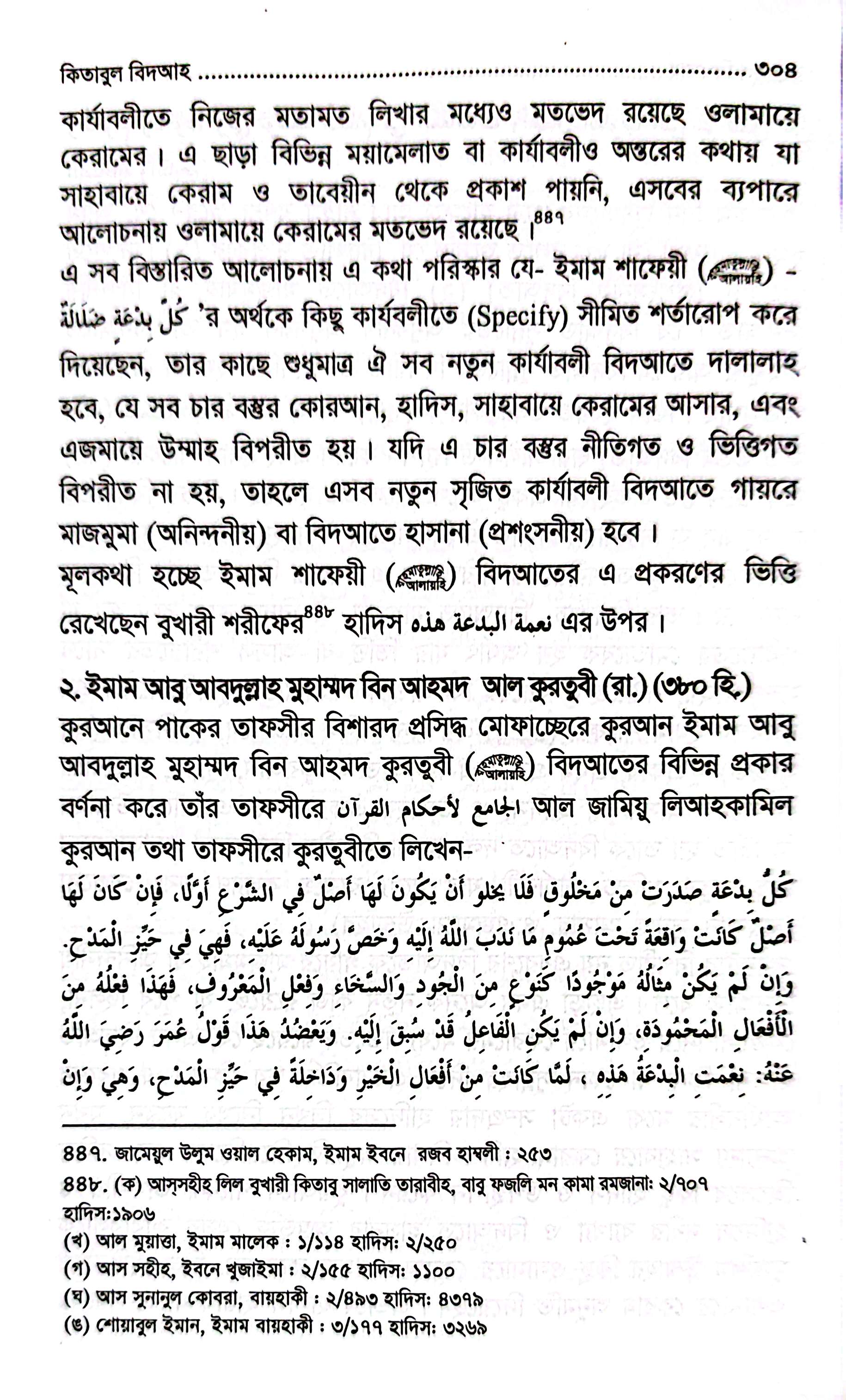 কিতাব উল বিদআহ_img_23
