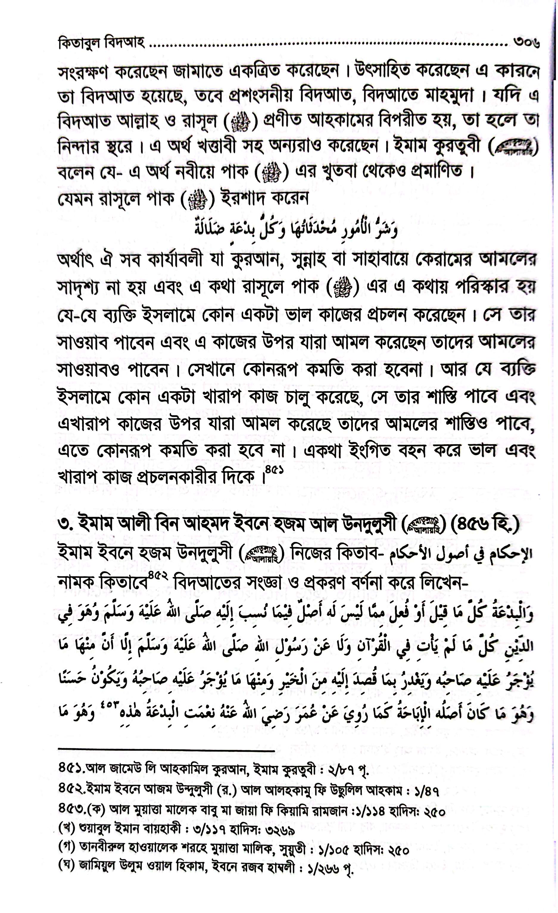 কিতাব উল বিদআহ_img_24
