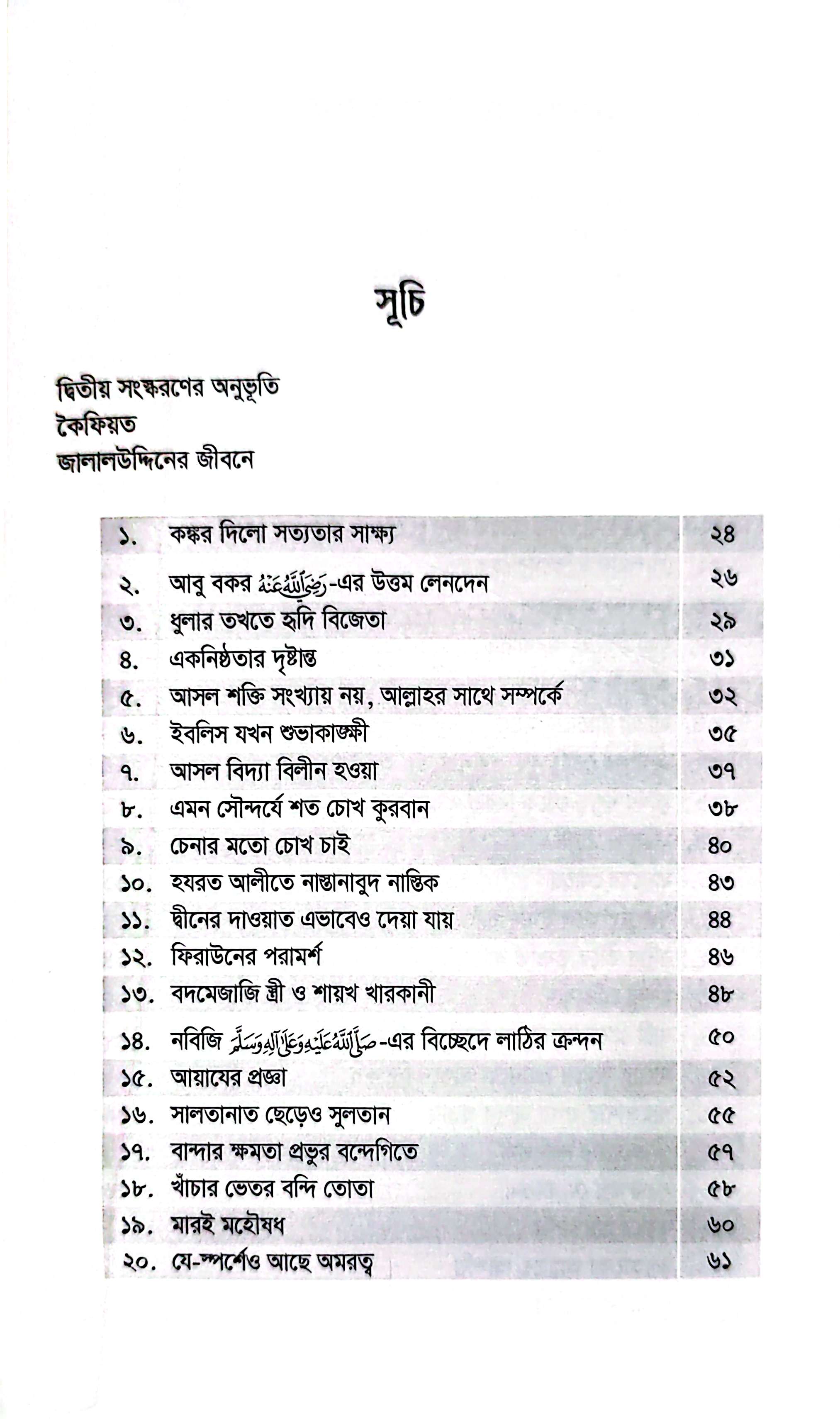 মসনভীর গল্প। আসিফ উল আলম_img_2