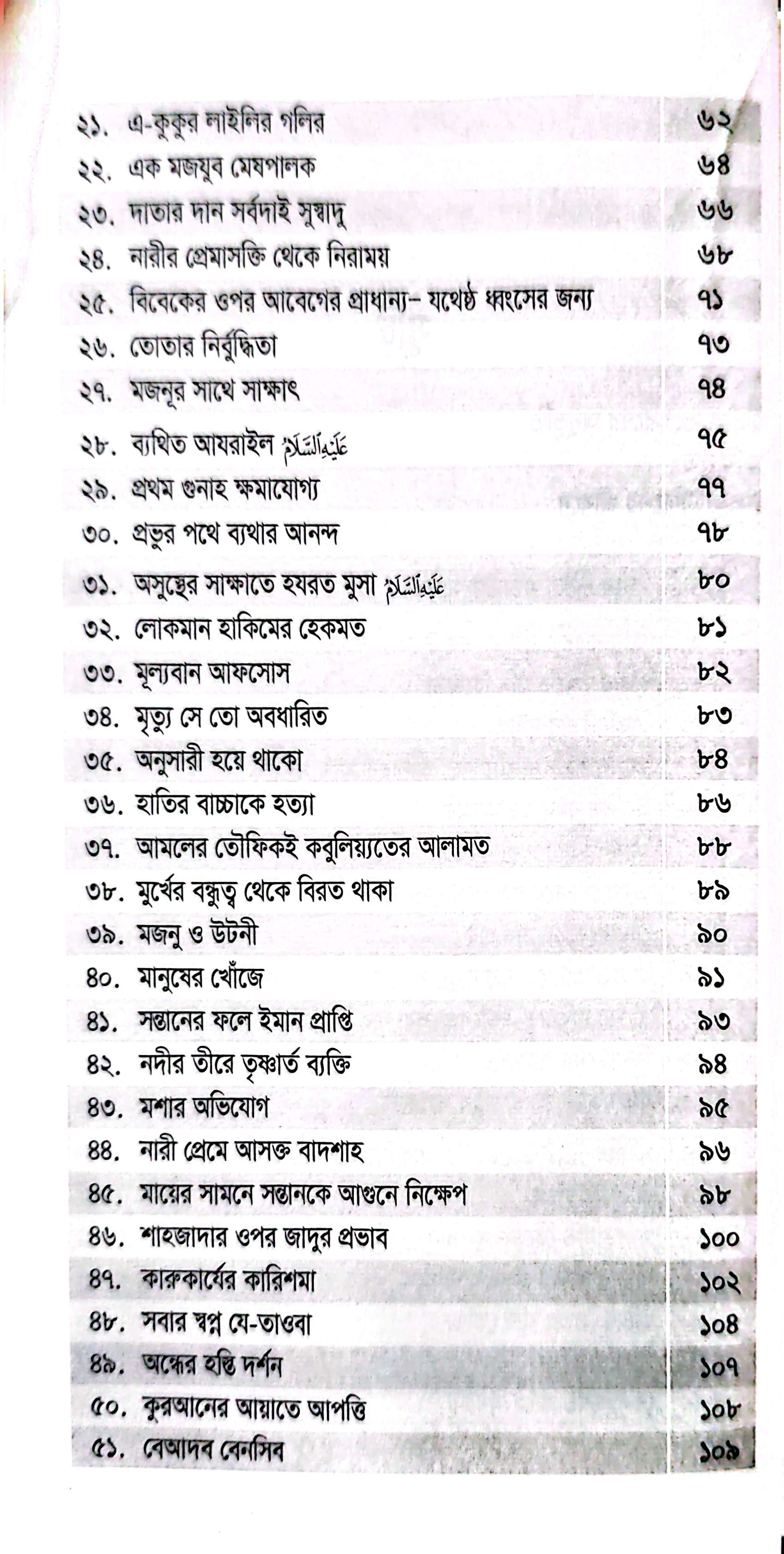 মসনভীর গল্প। আসিফ উল আলম_img_3