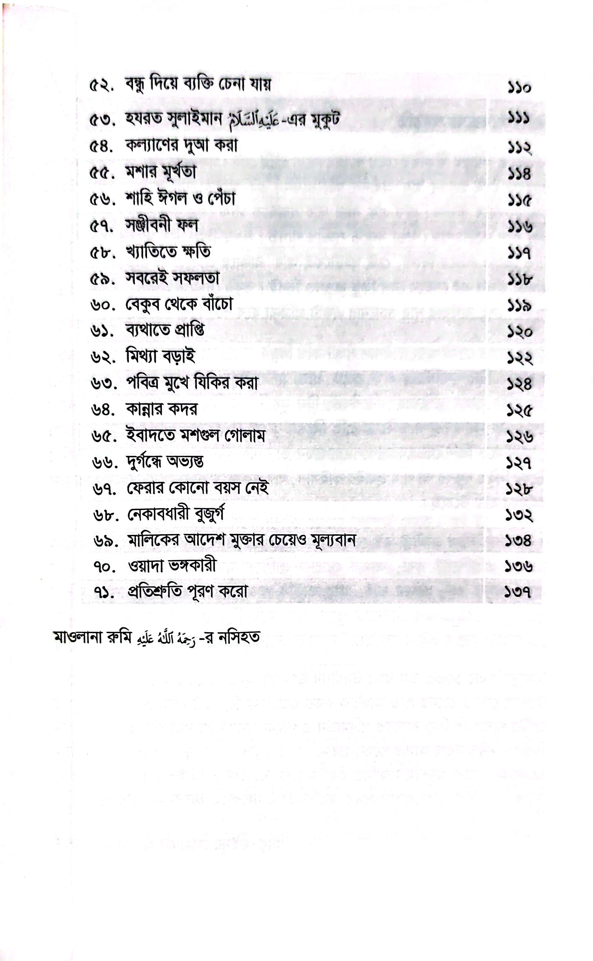 মসনভীর গল্প। আসিফ উল আলম_img_4