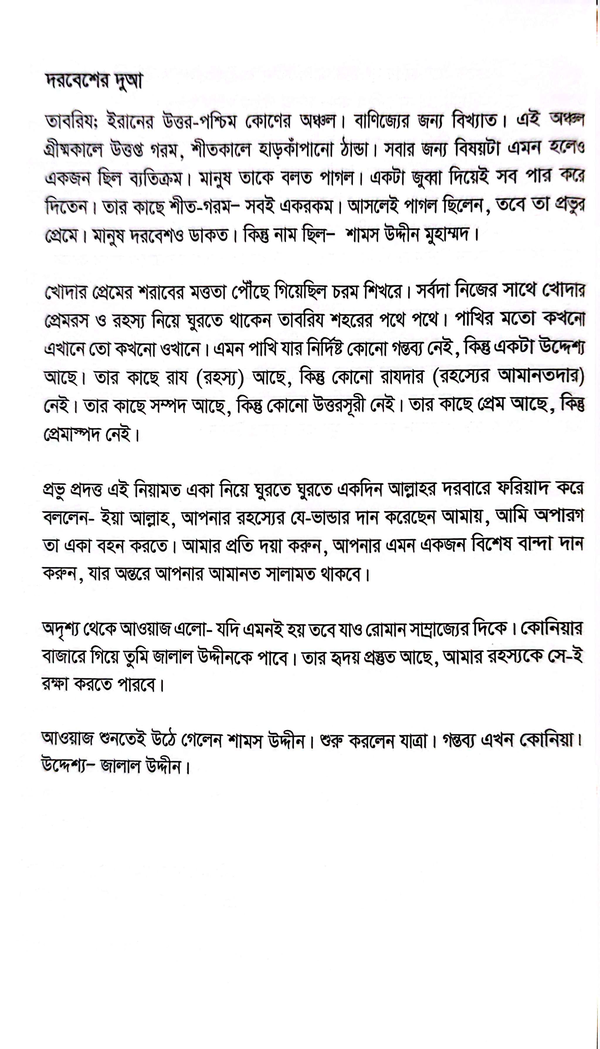 মসনভীর গল্প। আসিফ উল আলম_img_5